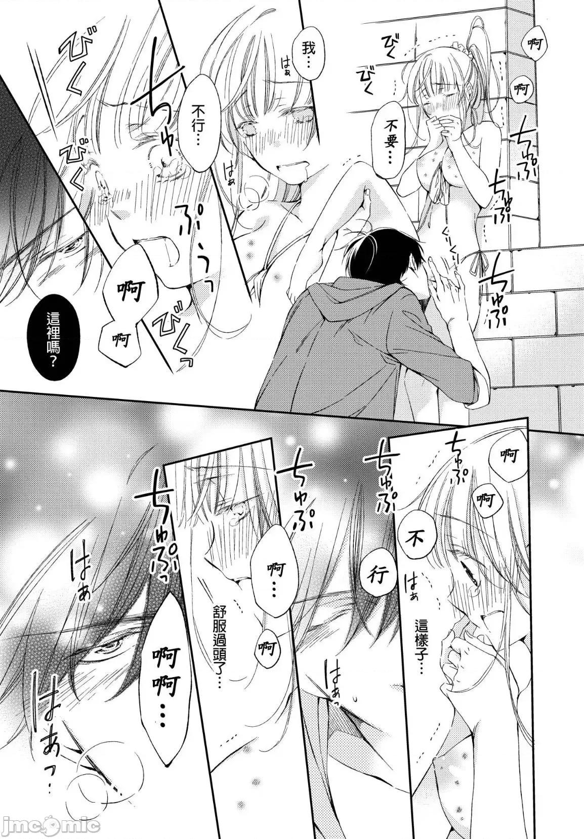 溺愛性事～老師、我們來做吧？ 溺愛性事～老師、我們來做吧？ 6 第20页