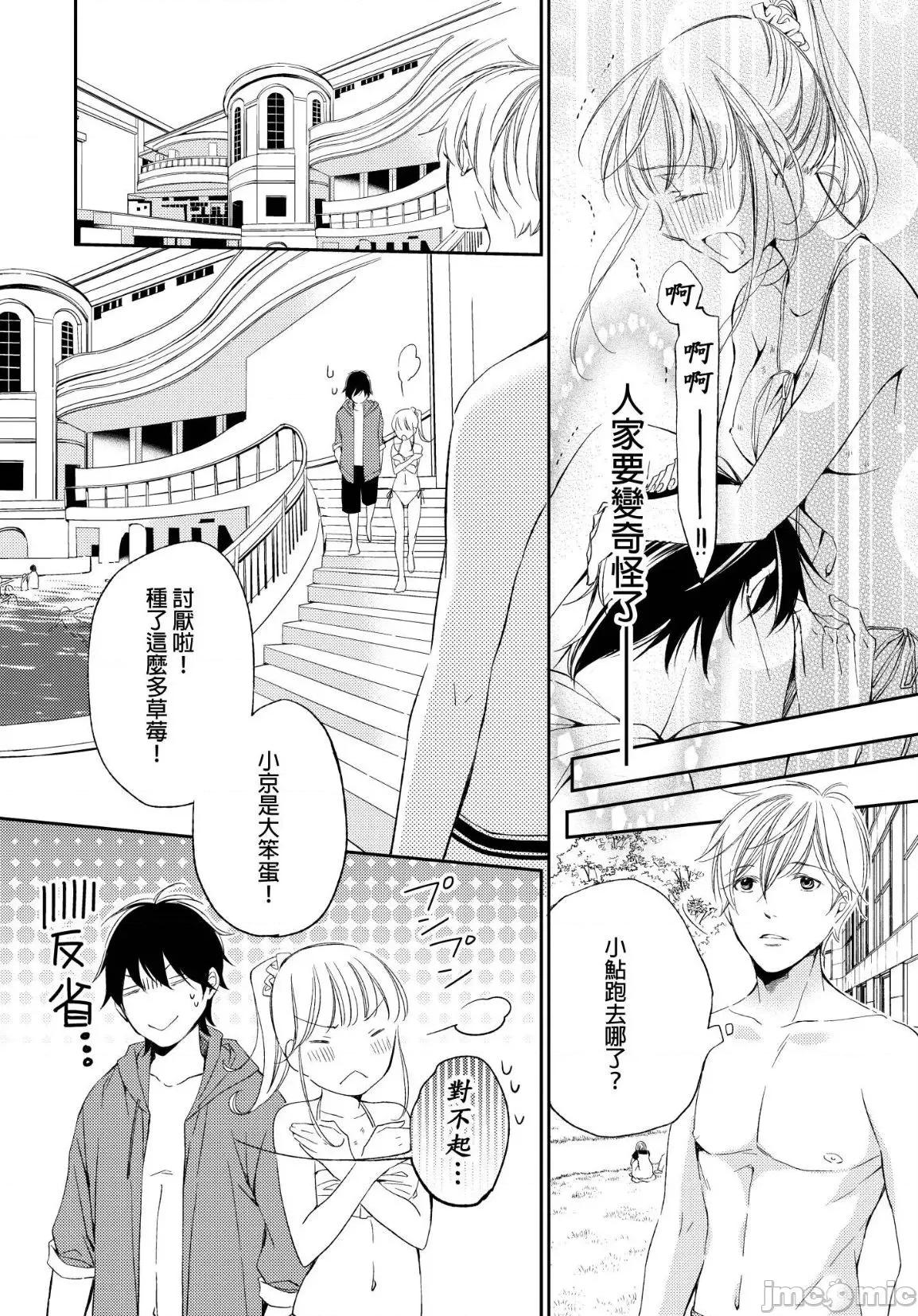 溺愛性事～老師、我們來做吧？ 溺愛性事～老師、我們來做吧？ 6 第21页