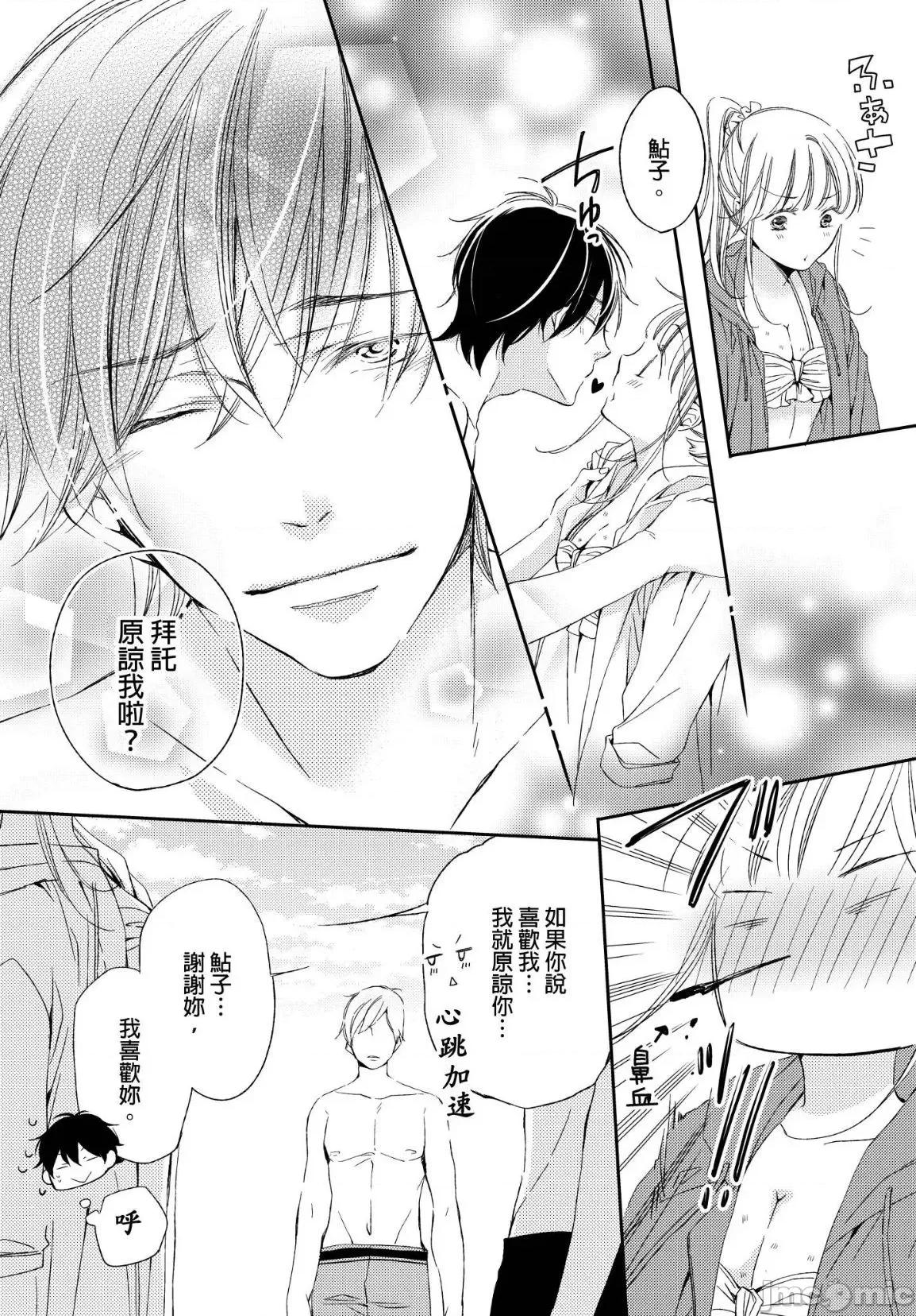 溺愛性事～老師、我們來做吧？ 溺愛性事～老師、我們來做吧？ 6 第22页