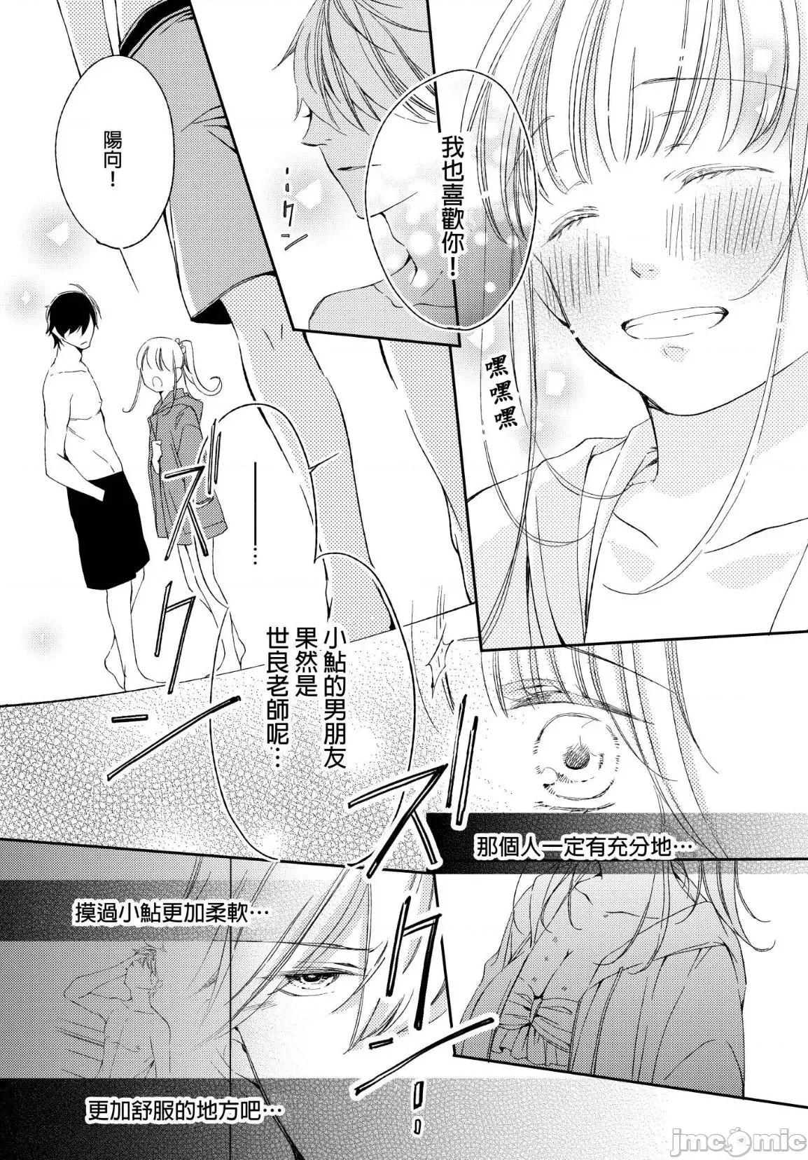 溺愛性事～老師、我們來做吧？ 溺愛性事～老師、我們來做吧？ 6 第23页