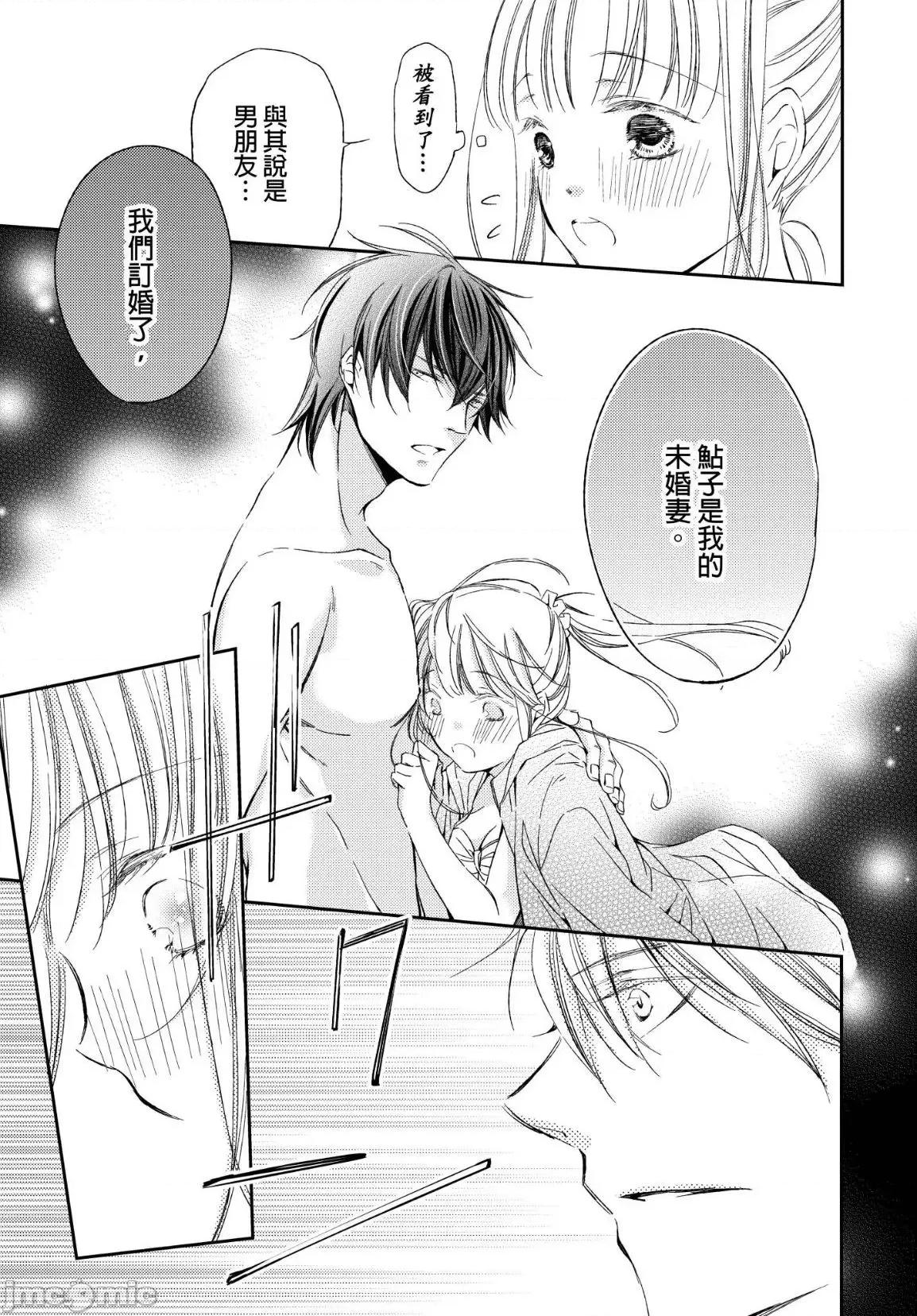 溺愛性事～老師、我們來做吧？ 溺愛性事～老師、我們來做吧？ 6 第24页