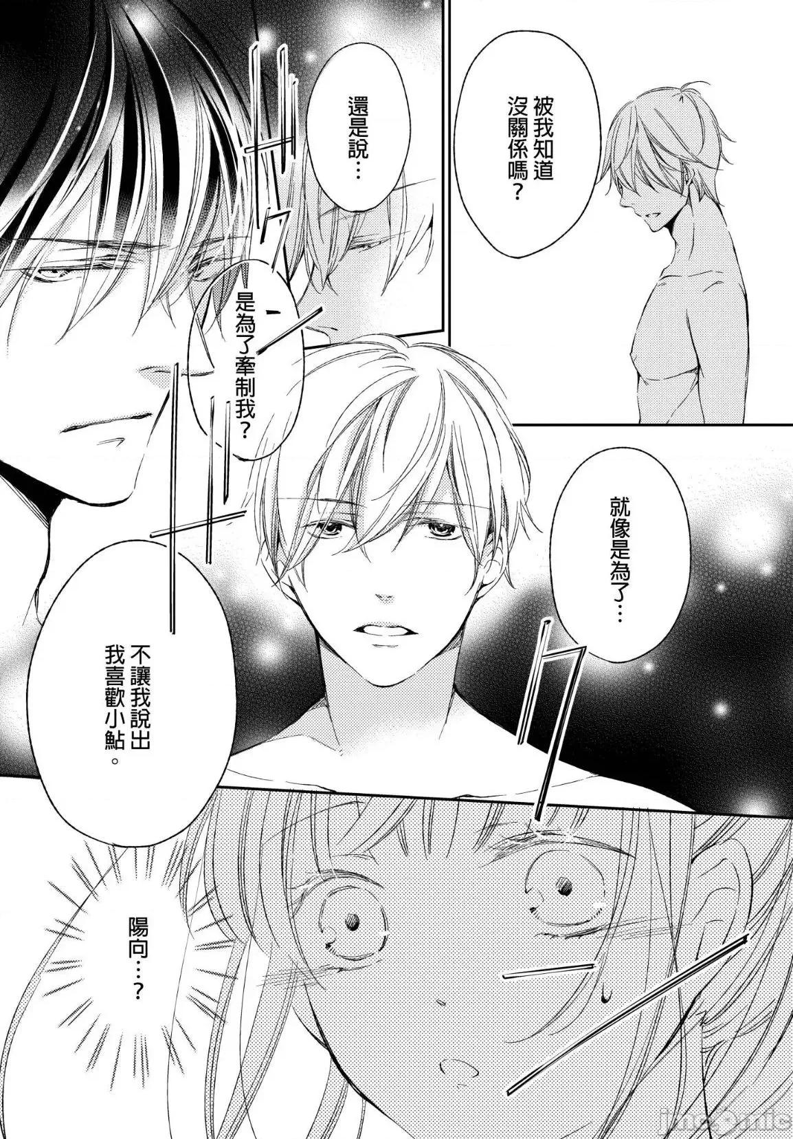 溺愛性事～老師、我們來做吧？ 溺愛性事～老師、我們來做吧？ 6 第25页