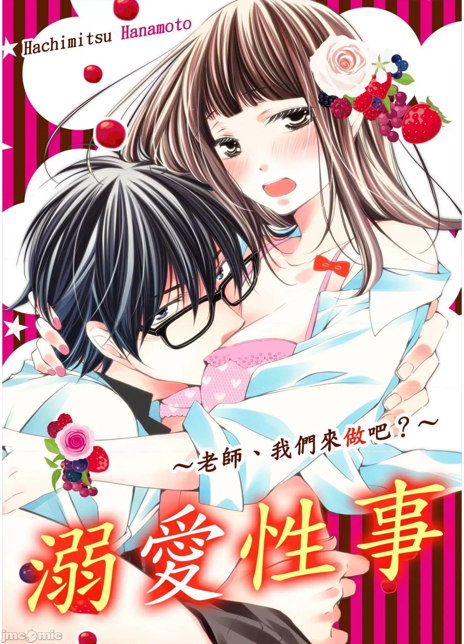 溺愛性事～老師、我們來做吧？ 溺愛性事～老師、我們來做吧？7 第1页