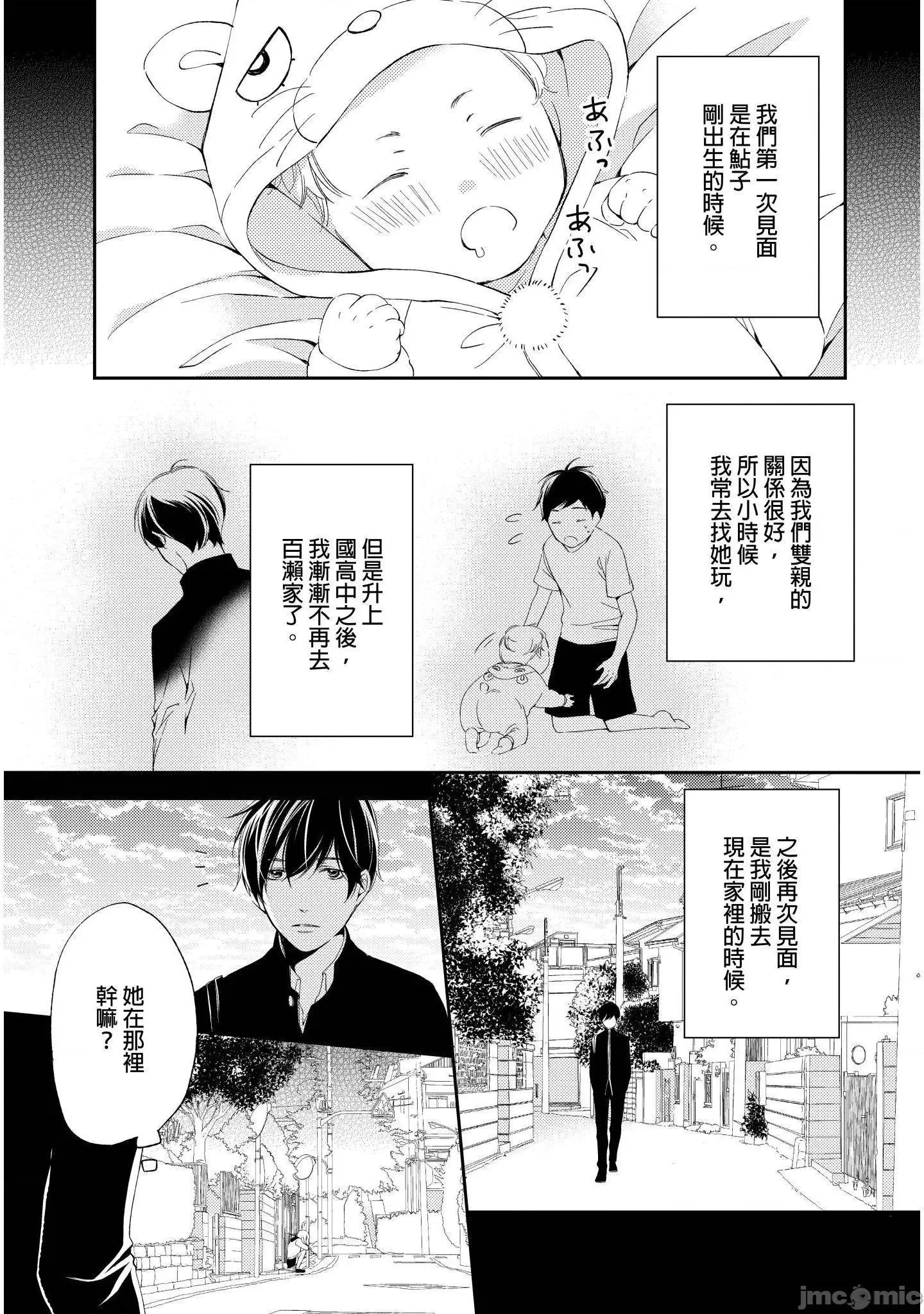 溺愛性事～老師、我們來做吧？ 溺愛性事～老師、我們來做吧？7 第2页