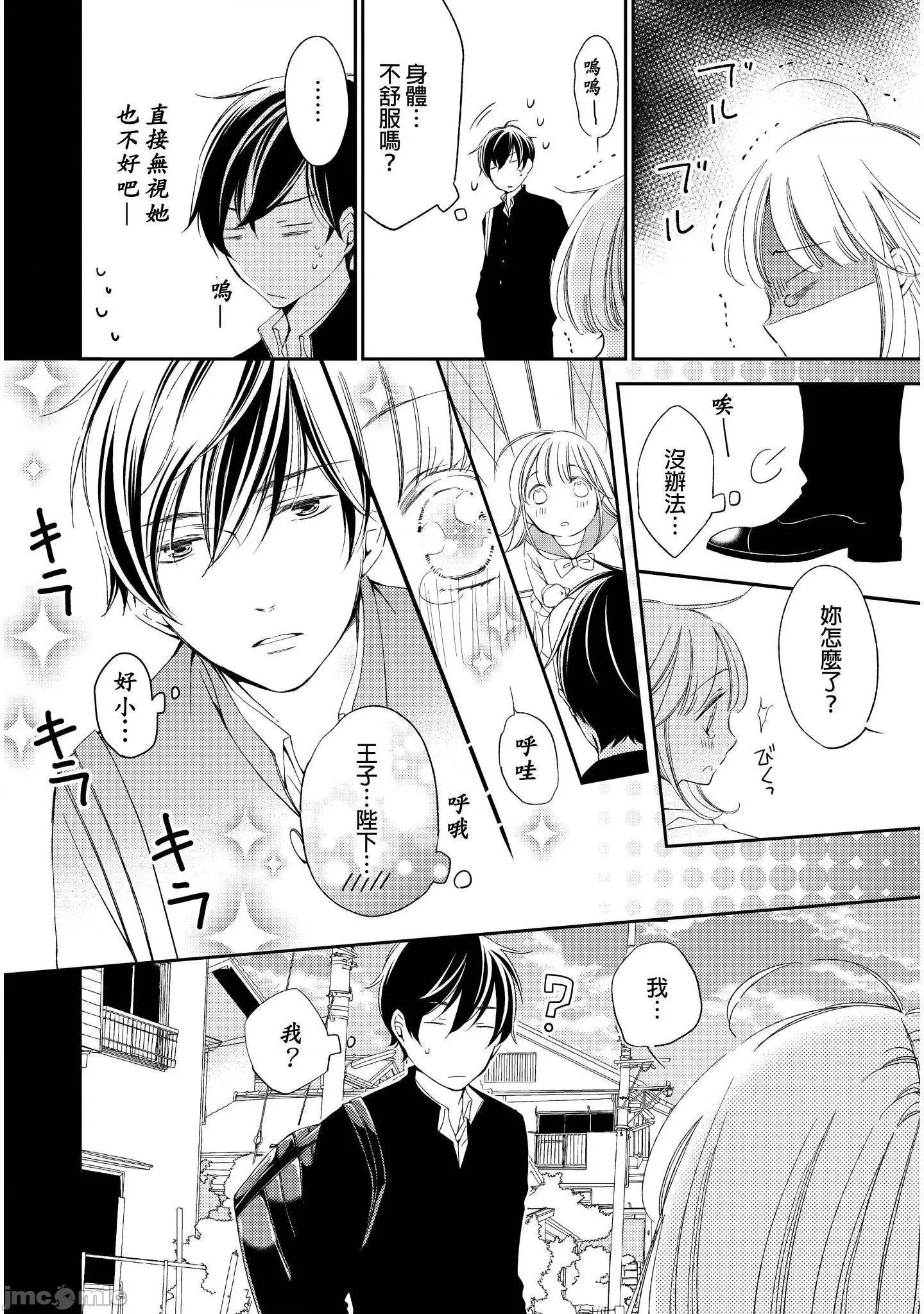 溺愛性事～老師、我們來做吧？ 溺愛性事～老師、我們來做吧？7 第3页