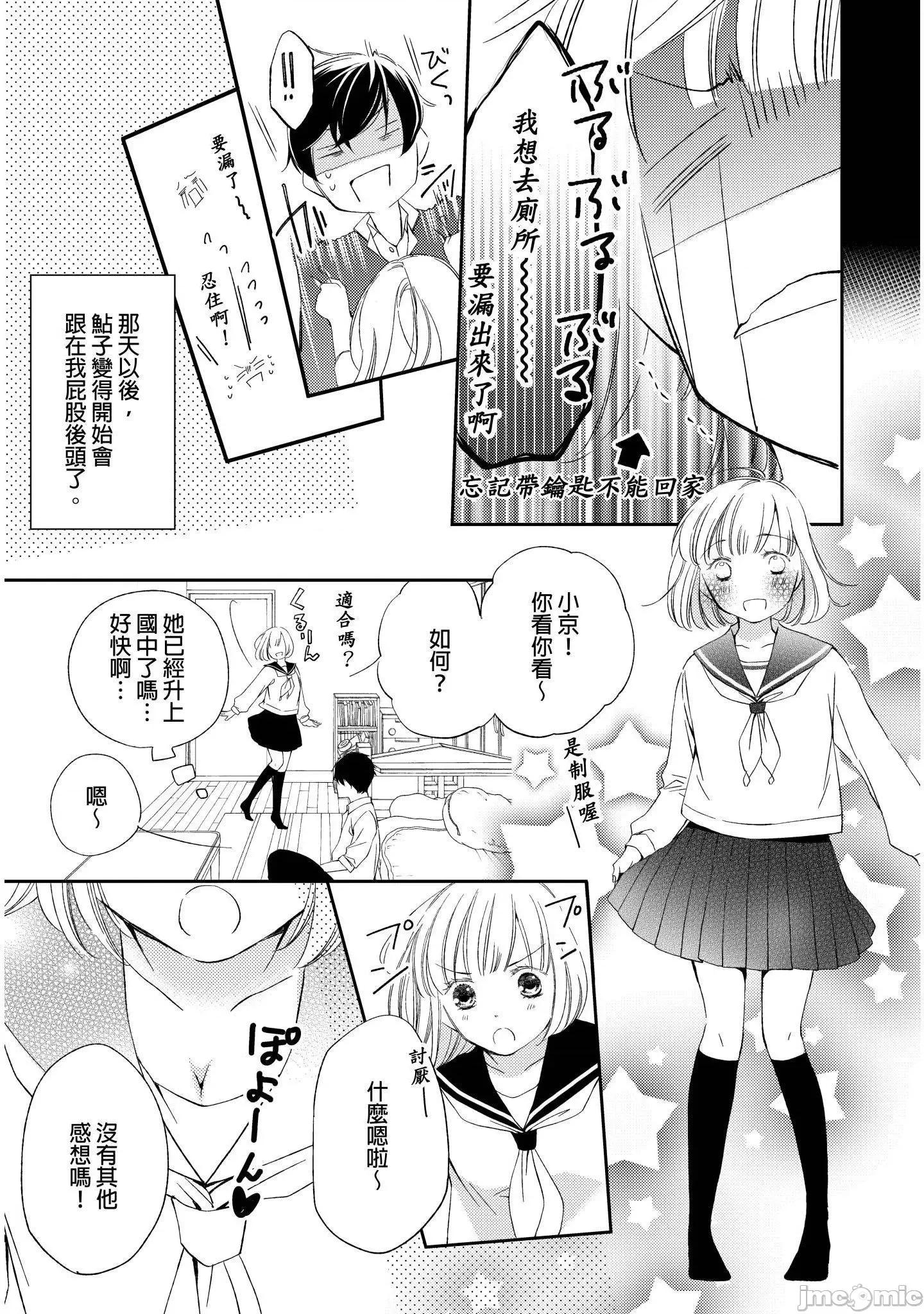 溺愛性事～老師、我們來做吧？ 溺愛性事～老師、我們來做吧？7 第4页