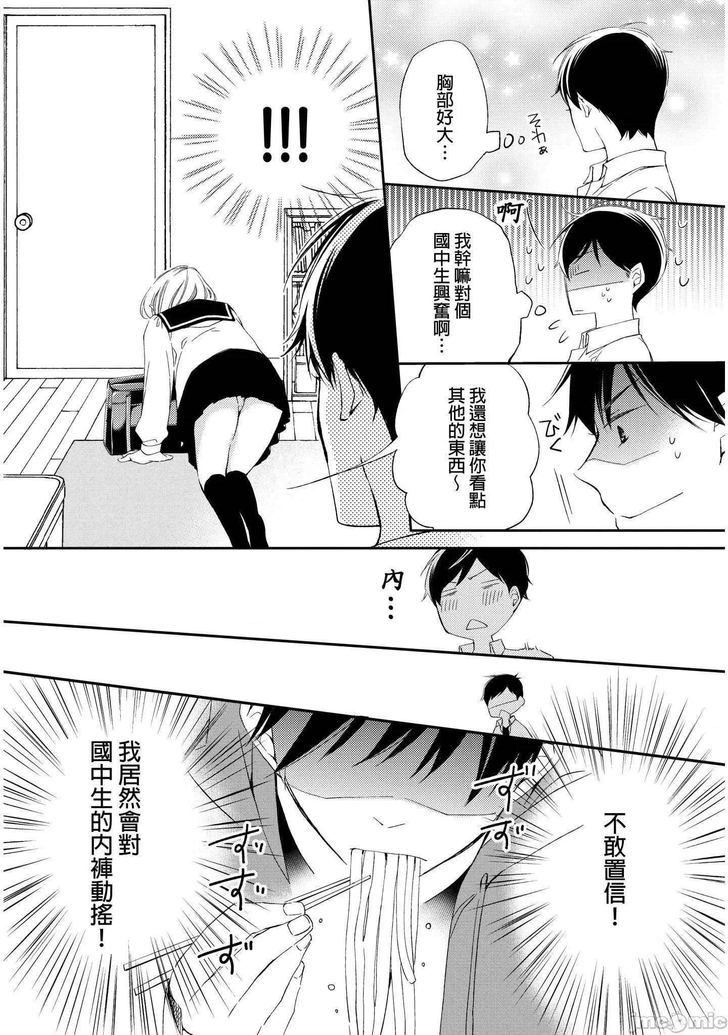 溺愛性事～老師、我們來做吧？ 溺愛性事～老師、我們來做吧？7 第5页