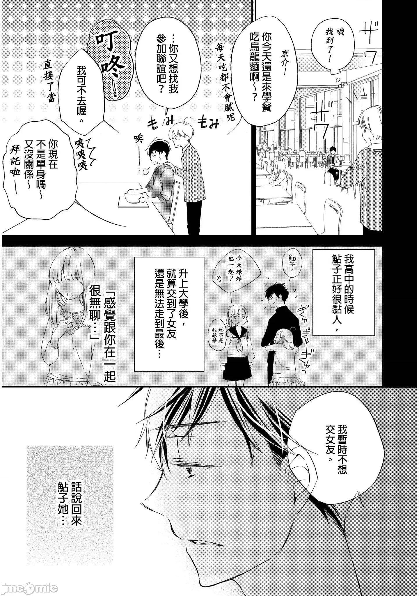 溺愛性事～老師、我們來做吧？ 溺愛性事～老師、我們來做吧？7 第6页