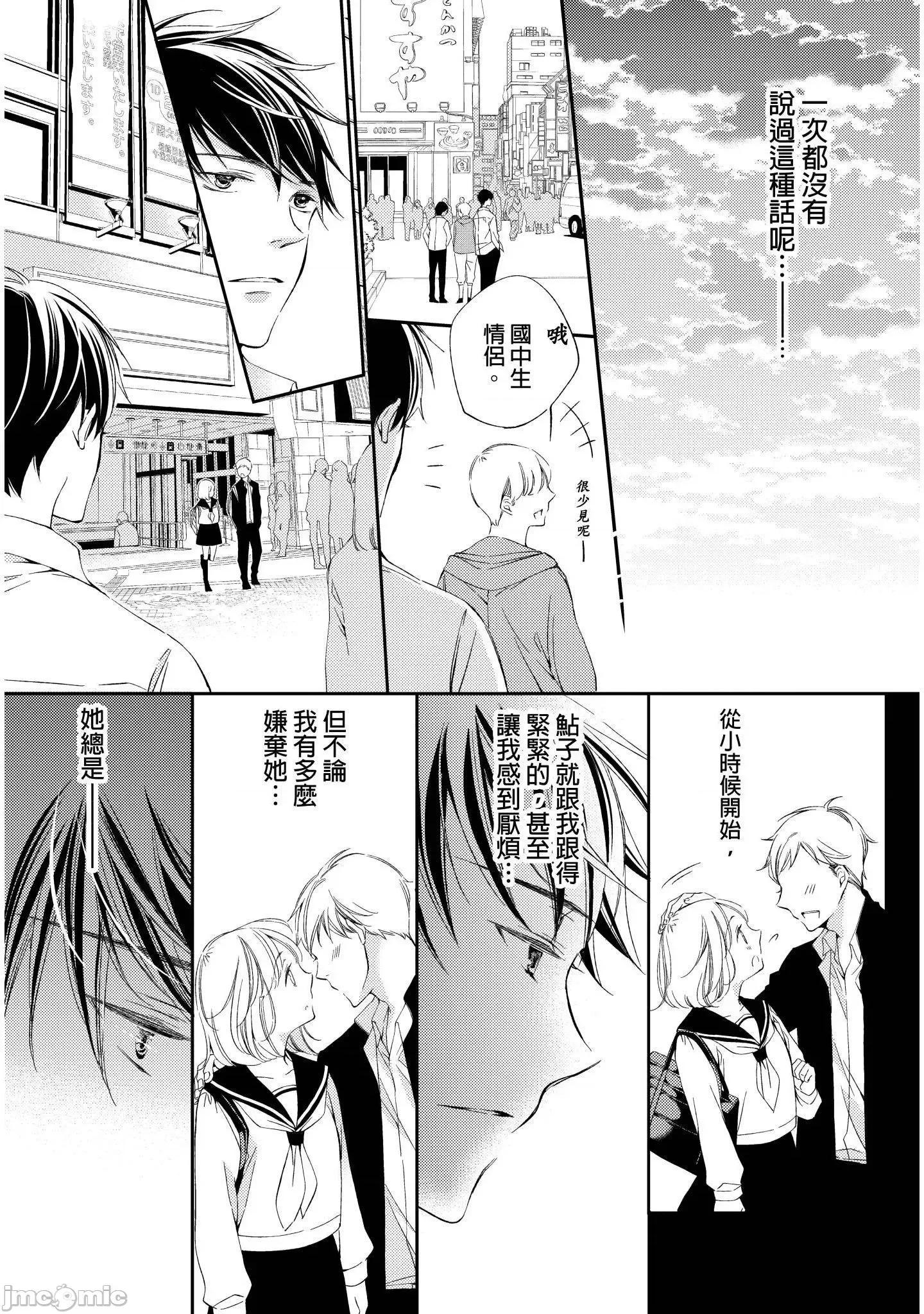 溺愛性事～老師、我們來做吧？ 溺愛性事～老師、我們來做吧？7 第7页