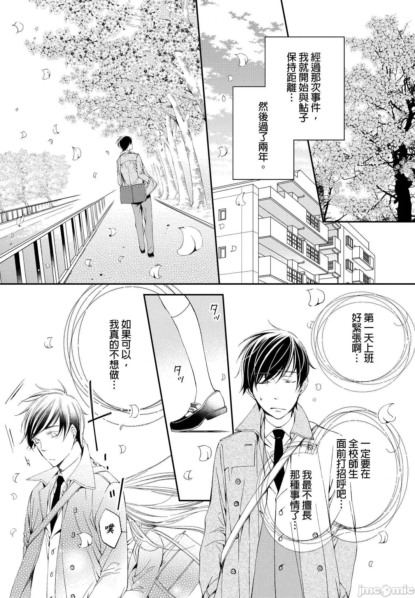 溺愛性事～老師、我們來做吧？ 溺愛性事～老師、我們來做吧？7 第9页