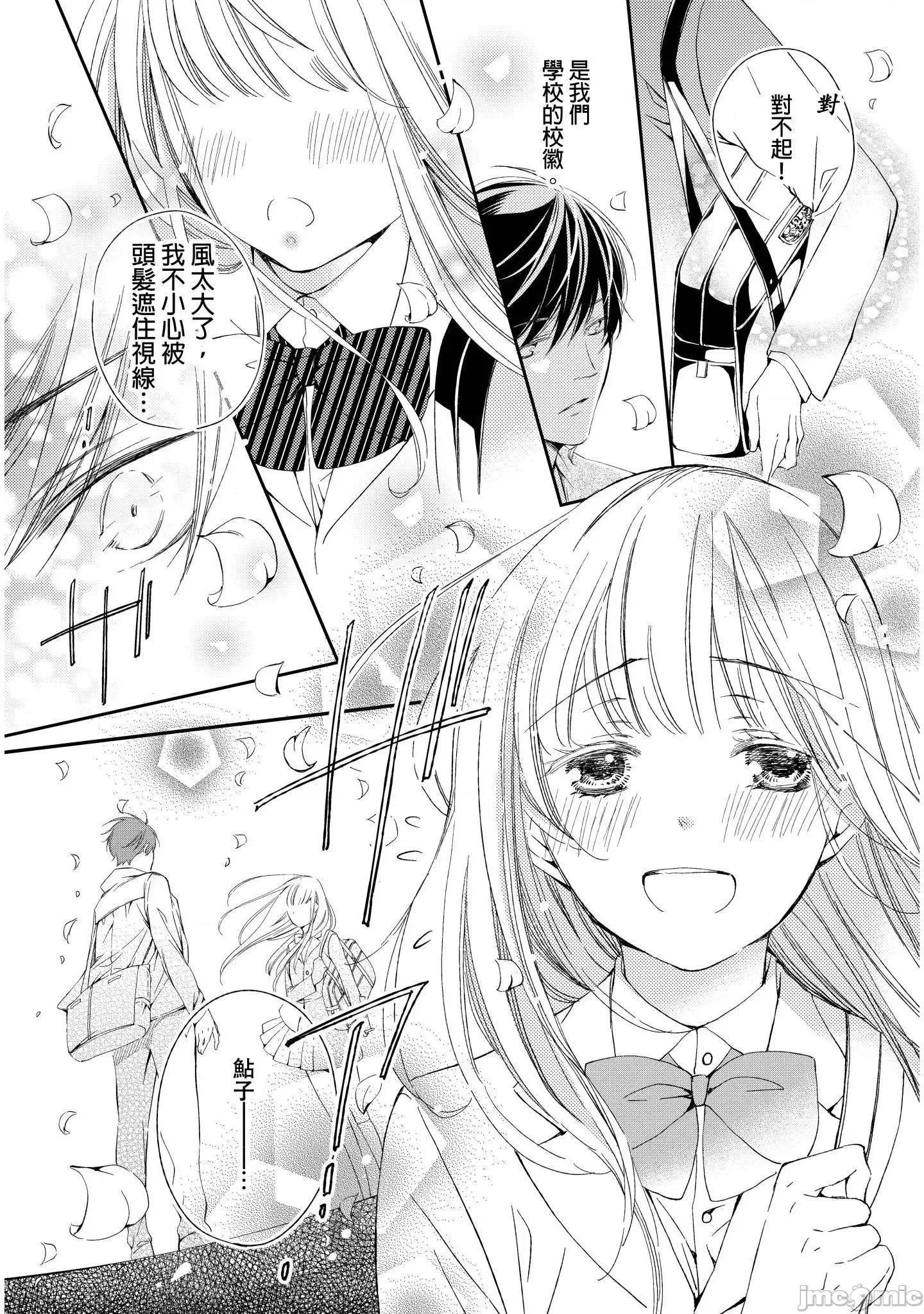 溺愛性事～老師、我們來做吧？ 溺愛性事～老師、我們來做吧？7 第10页