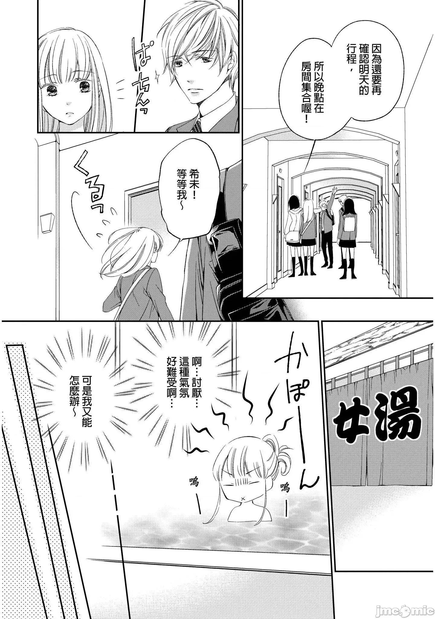 溺愛性事～老師、我們來做吧？ 溺愛性事～老師、我們來做吧？7 第13页