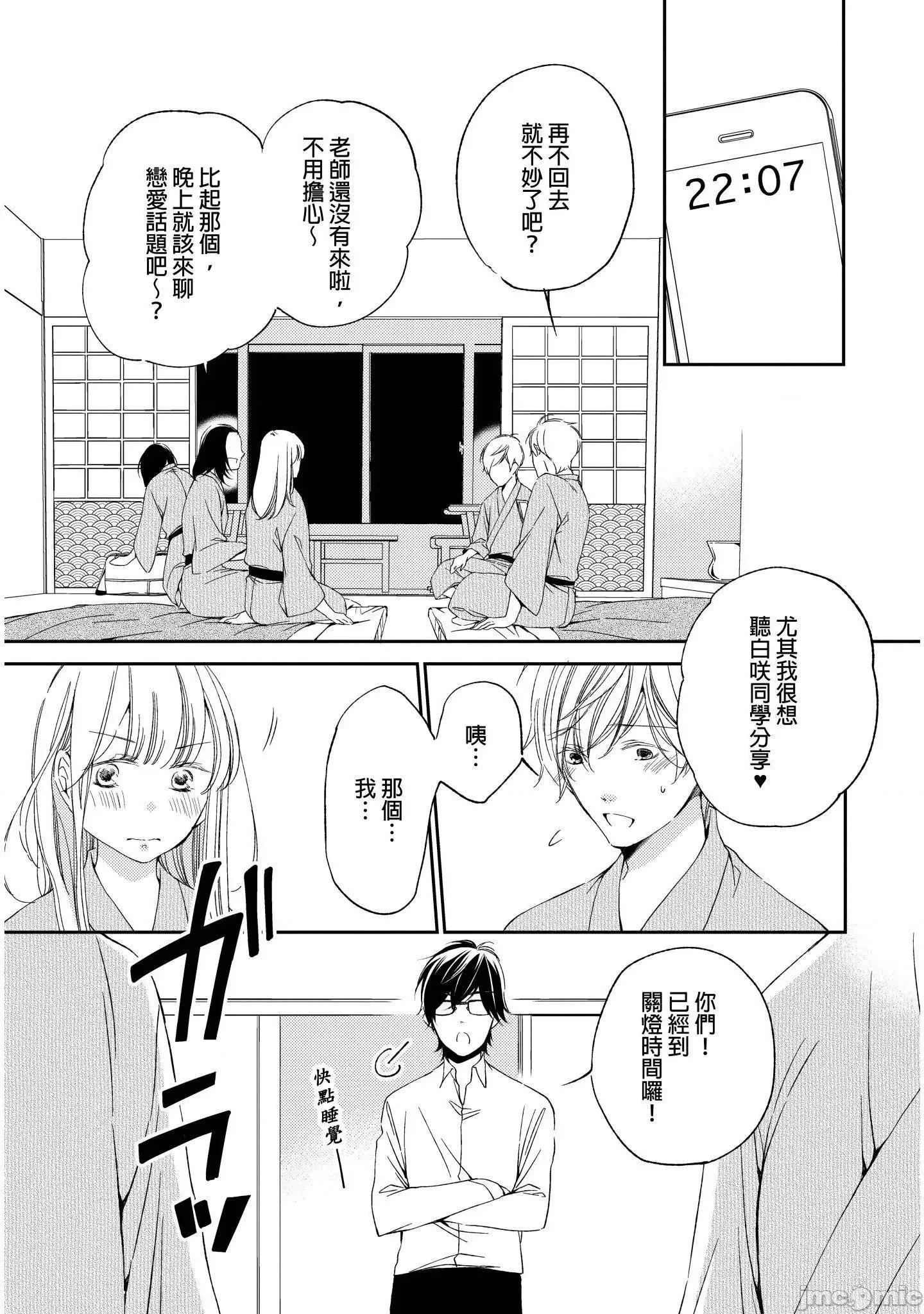 溺愛性事～老師、我們來做吧？ 溺愛性事～老師、我們來做吧？7 第14页