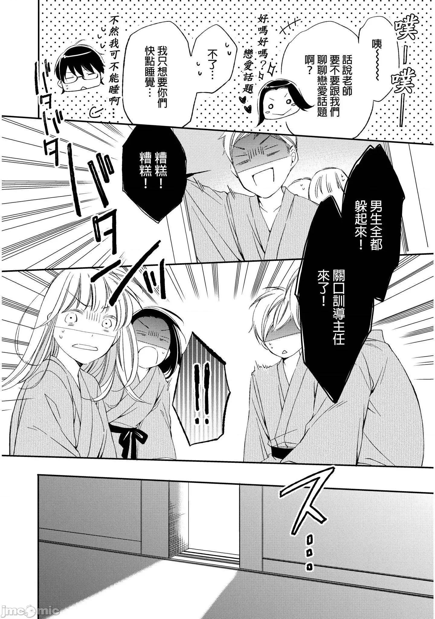 溺愛性事～老師、我們來做吧？ 溺愛性事～老師、我們來做吧？7 第15页