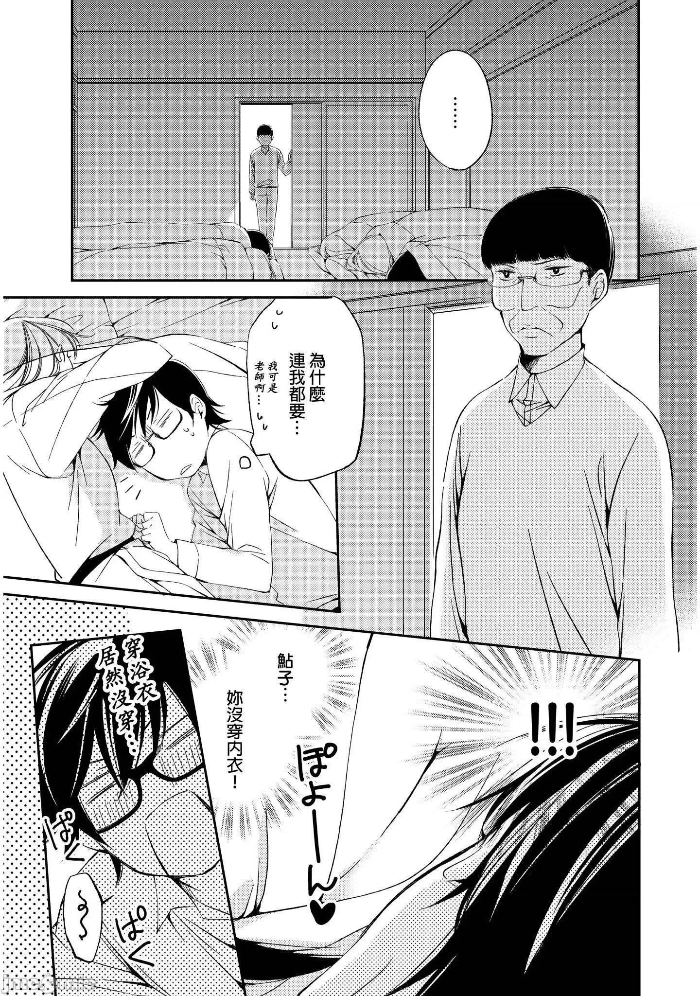 溺愛性事～老師、我們來做吧？ 溺愛性事～老師、我們來做吧？7 第16页