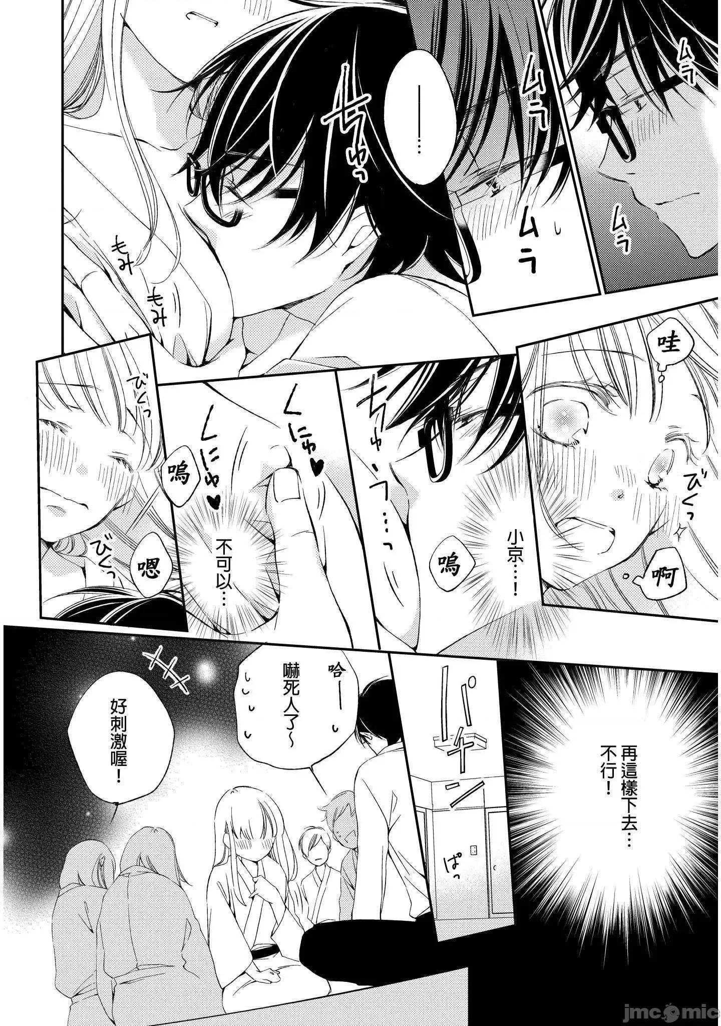 溺愛性事～老師、我們來做吧？ 溺愛性事～老師、我們來做吧？7 第17页