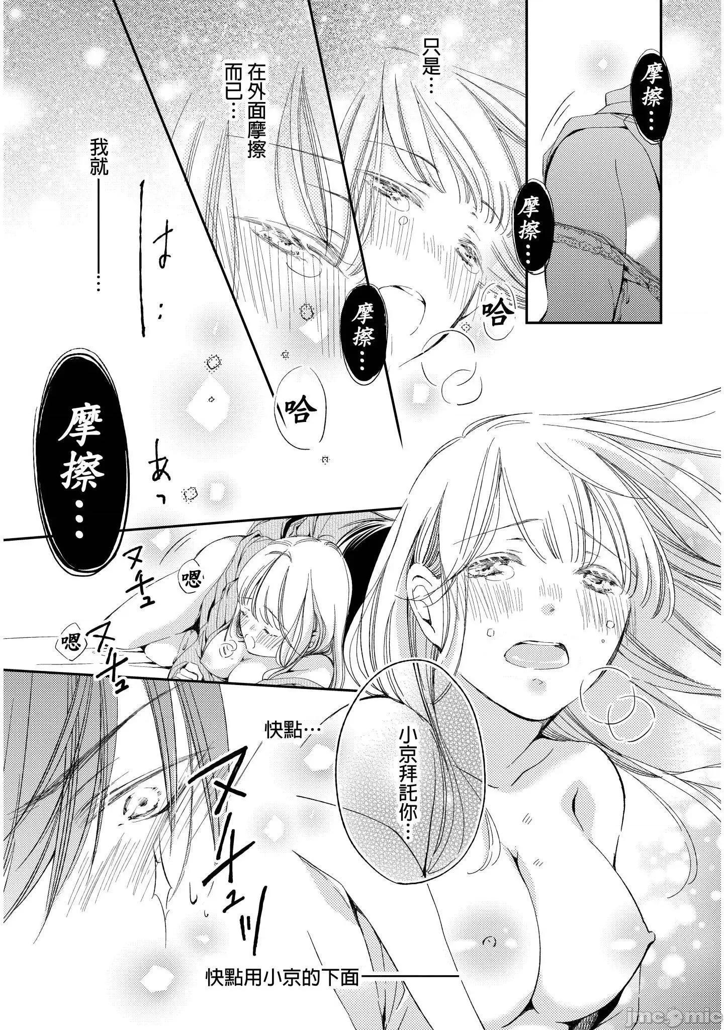 溺愛性事～老師、我們來做吧？ 溺愛性事～老師、我們來做吧？7 第22页
