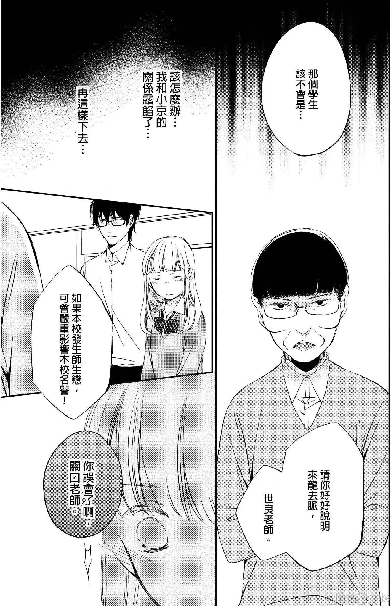 溺愛性事～老師、我們來做吧？ 溺愛性事～老師、我們來做吧？7 第24页