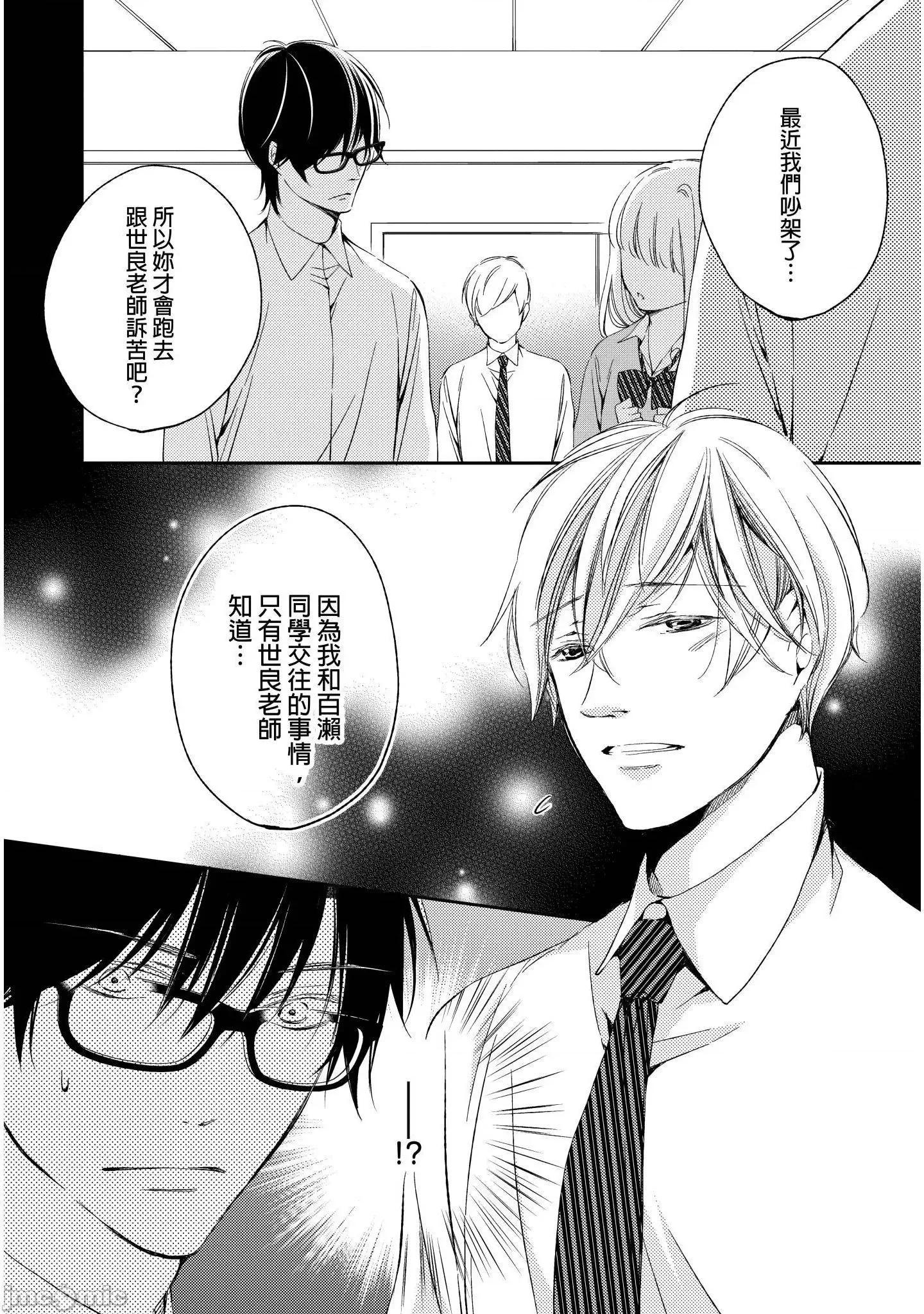 溺愛性事～老師、我們來做吧？ 溺愛性事～老師、我們來做吧？7 第25页