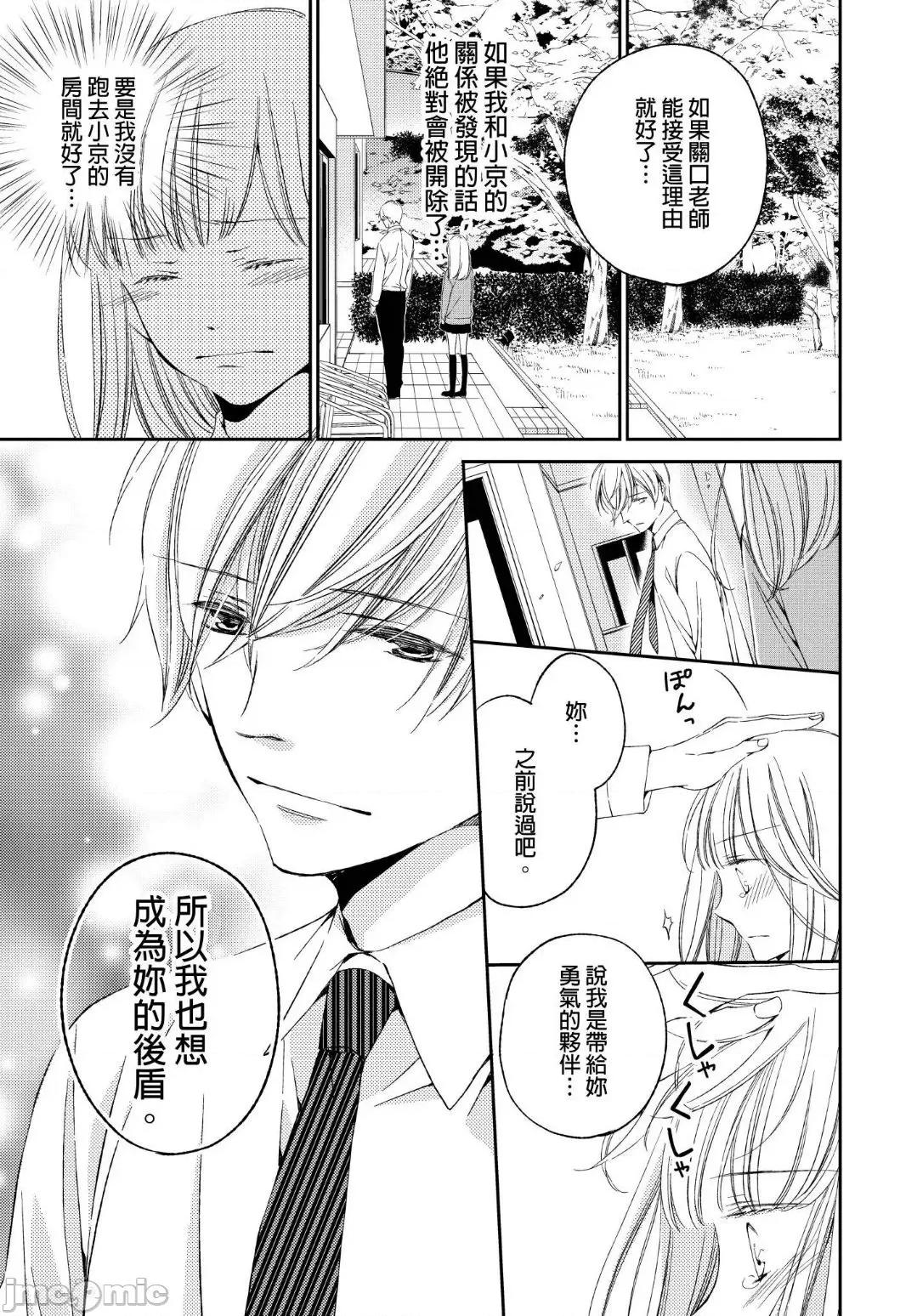 溺愛性事～老師、我們來做吧？ 溺愛性事～老師、我們來做吧？ 8 第2页