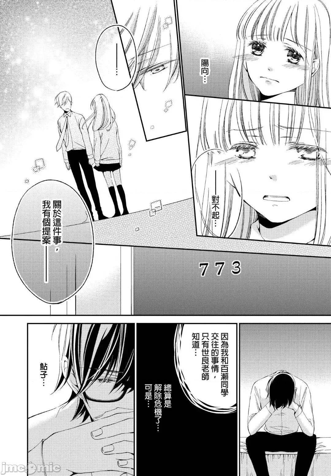 溺愛性事～老師、我們來做吧？ 溺愛性事～老師、我們來做吧？ 8 第3页