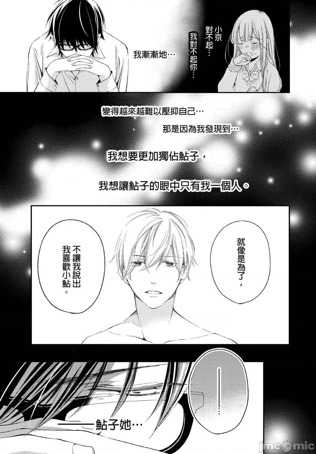 溺愛性事～老師、我們來做吧？ 溺愛性事～老師、我們來做吧？ 8 第4页