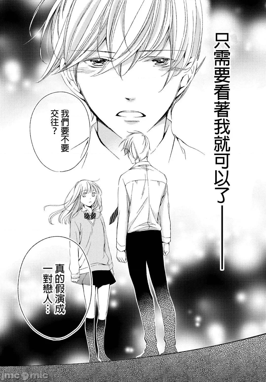 溺愛性事～老師、我們來做吧？ 溺愛性事～老師、我們來做吧？ 8 第5页