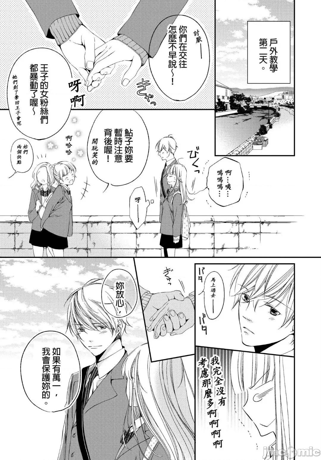溺愛性事～老師、我們來做吧？ 溺愛性事～老師、我們來做吧？ 8 第6页
