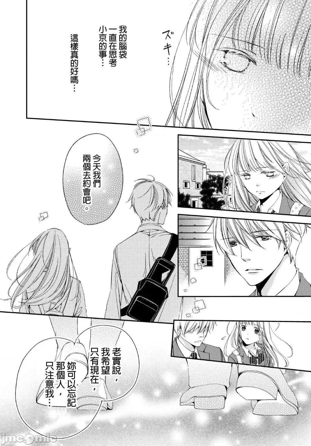 溺愛性事～老師、我們來做吧？ 溺愛性事～老師、我們來做吧？ 8 第7页