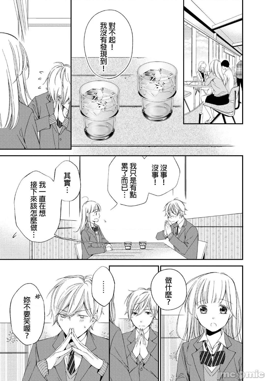 溺愛性事～老師、我們來做吧？ 溺愛性事～老師、我們來做吧？ 8 第10页