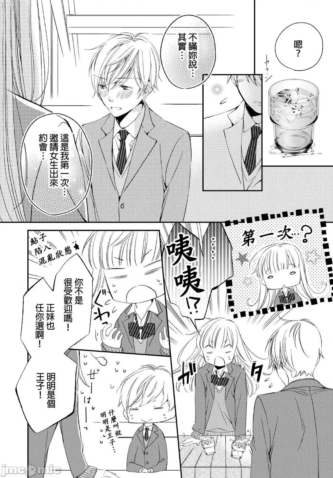 溺愛性事～老師、我們來做吧？ 溺愛性事～老師、我們來做吧？ 8 第11页