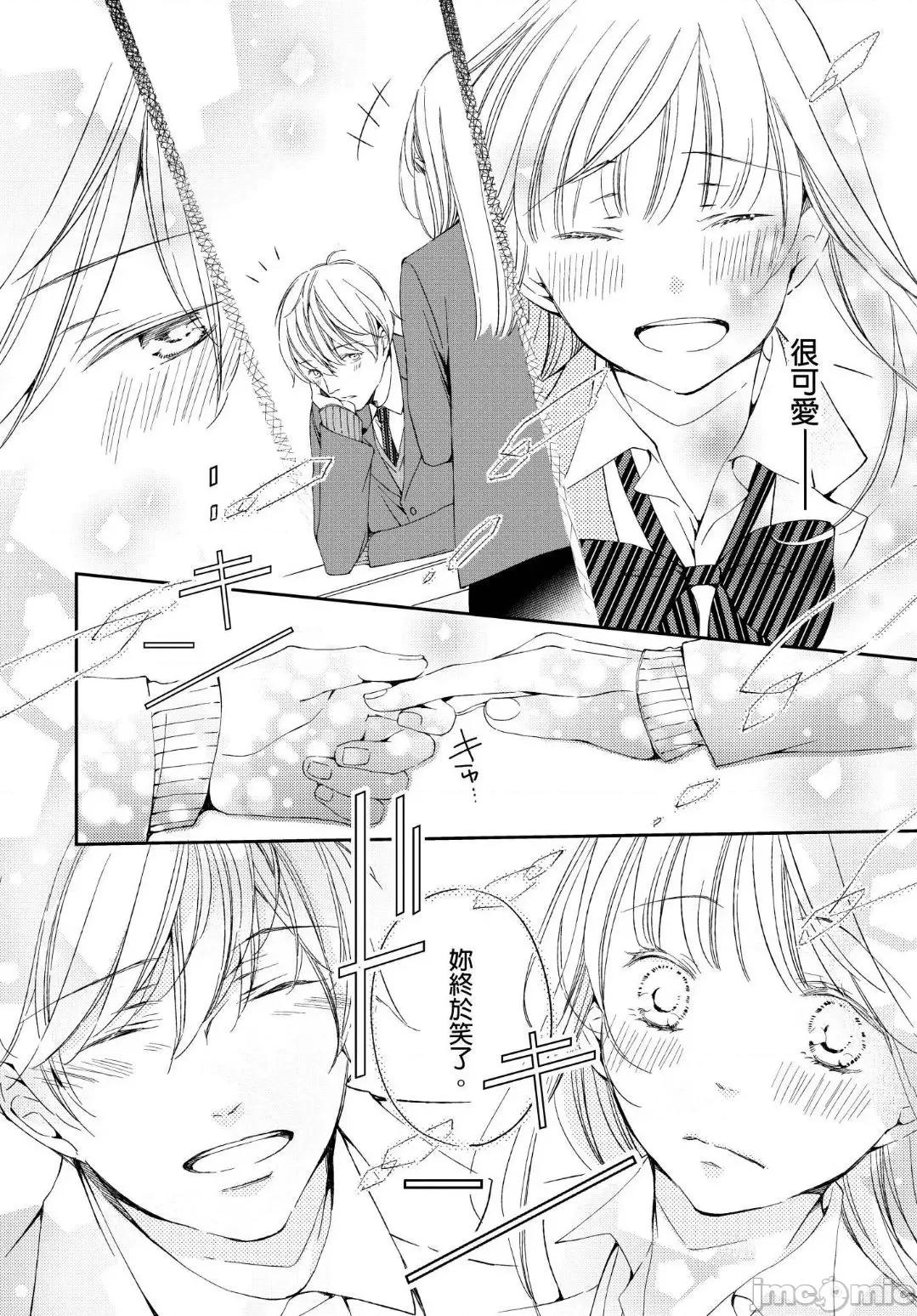 溺愛性事～老師、我們來做吧？ 溺愛性事～老師、我們來做吧？ 8 第13页