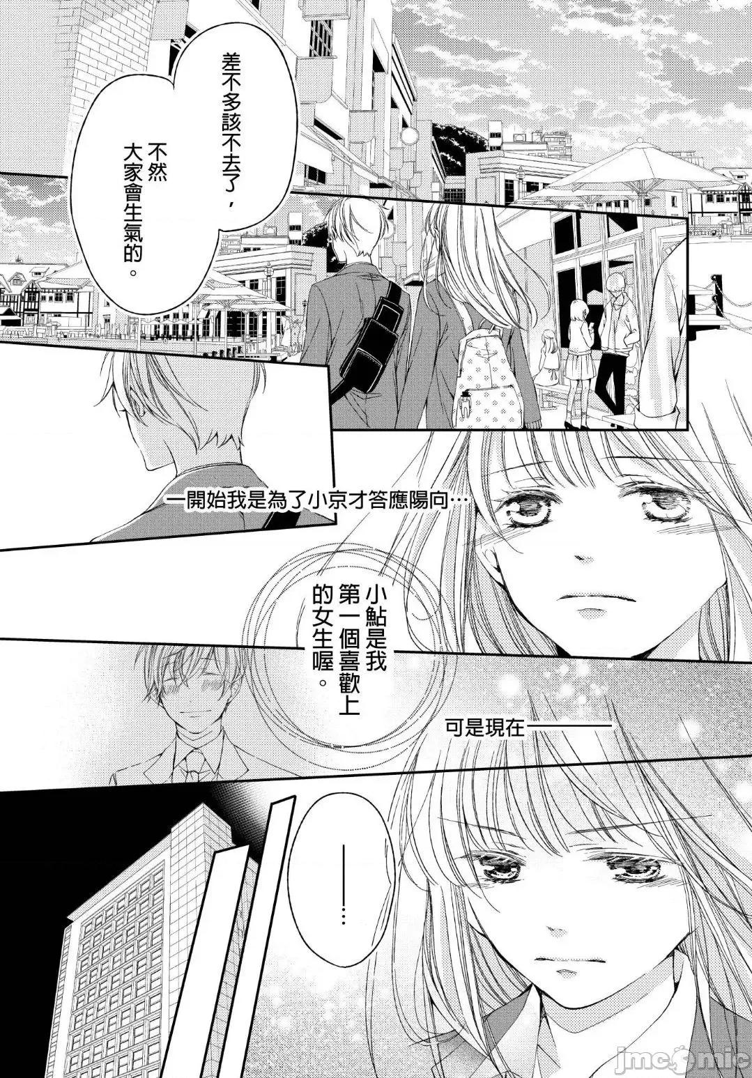 溺愛性事～老師、我們來做吧？ 溺愛性事～老師、我們來做吧？ 8 第14页