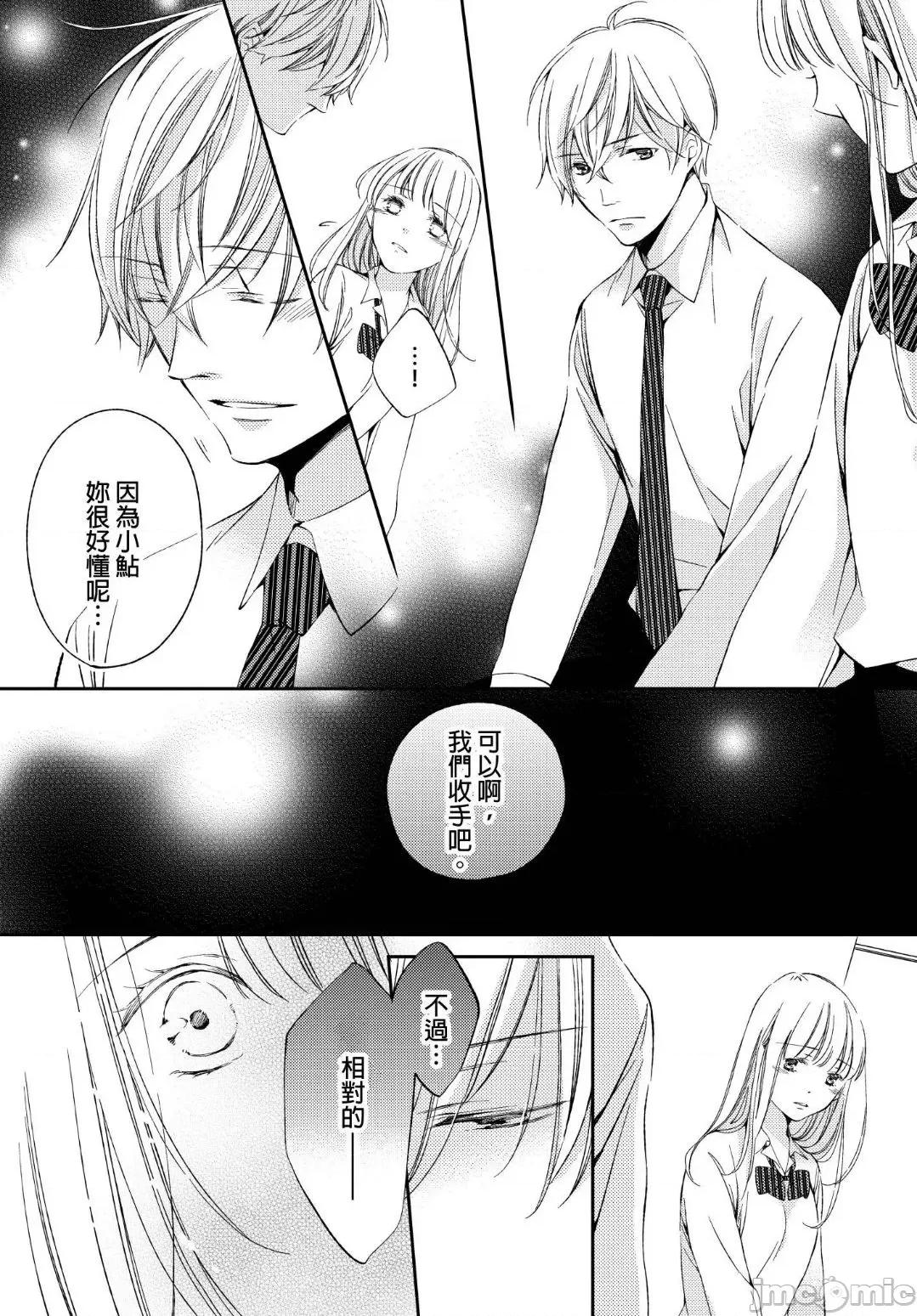 溺愛性事～老師、我們來做吧？ 溺愛性事～老師、我們來做吧？ 8 第16页