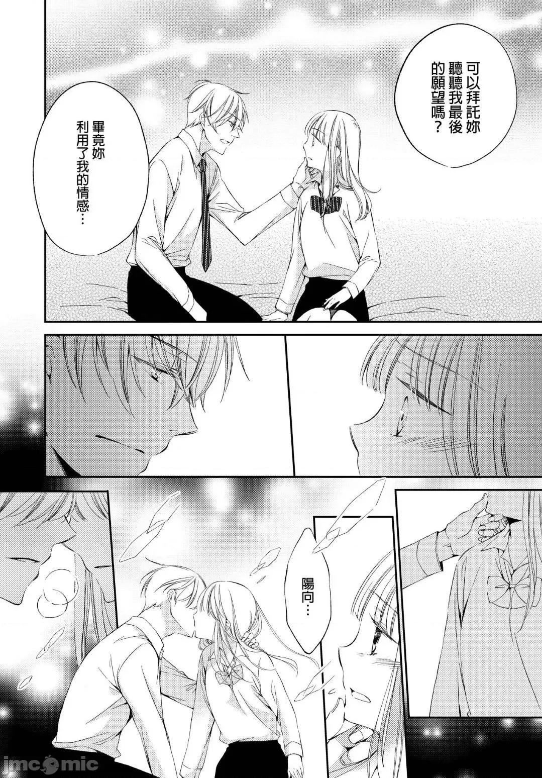 溺愛性事～老師、我們來做吧？ 溺愛性事～老師、我們來做吧？ 8 第17页
