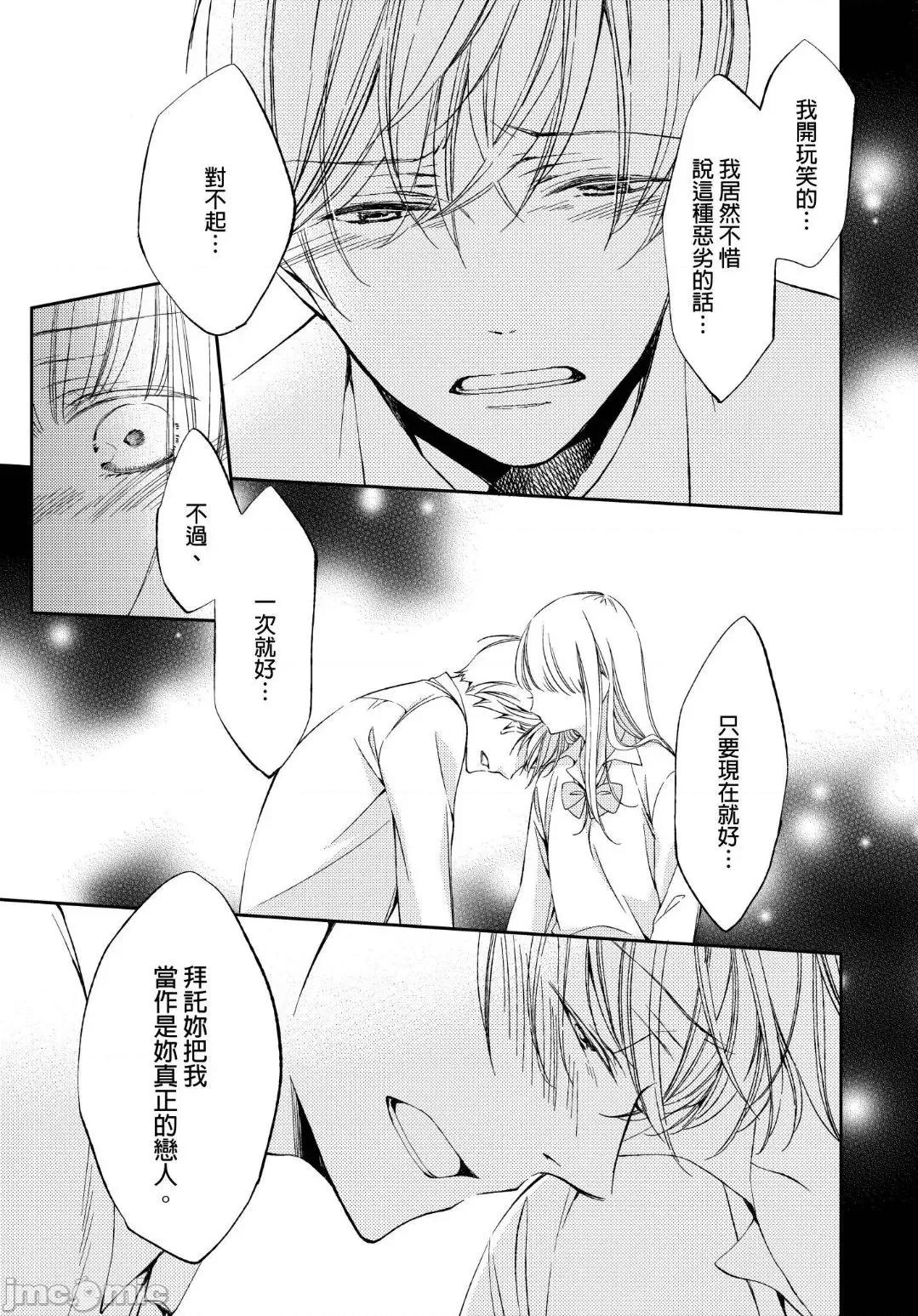 溺愛性事～老師、我們來做吧？ 溺愛性事～老師、我們來做吧？ 8 第18页