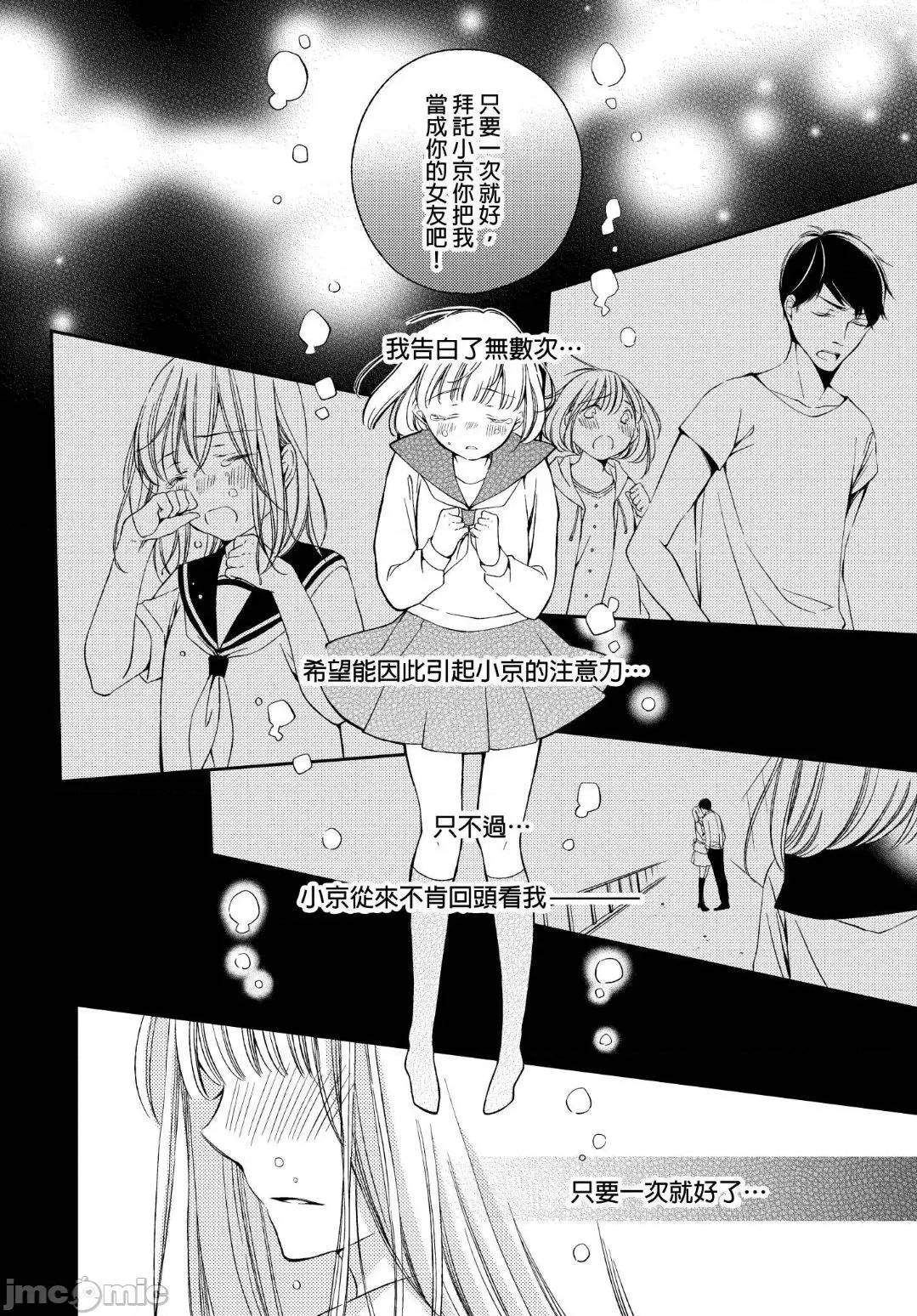 溺愛性事～老師、我們來做吧？ 溺愛性事～老師、我們來做吧？ 8 第19页