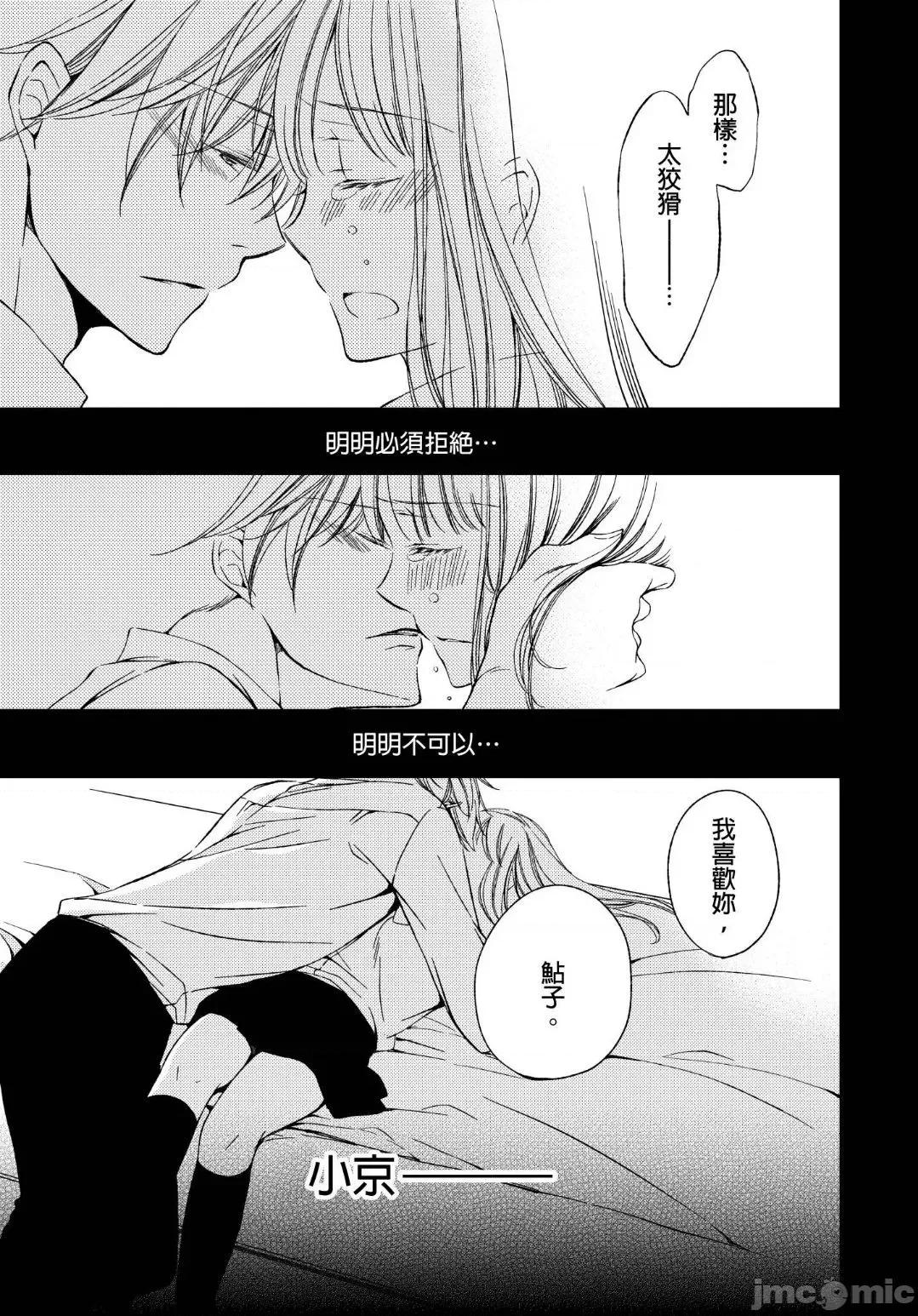 溺愛性事～老師、我們來做吧？ 溺愛性事～老師、我們來做吧？ 8 第20页