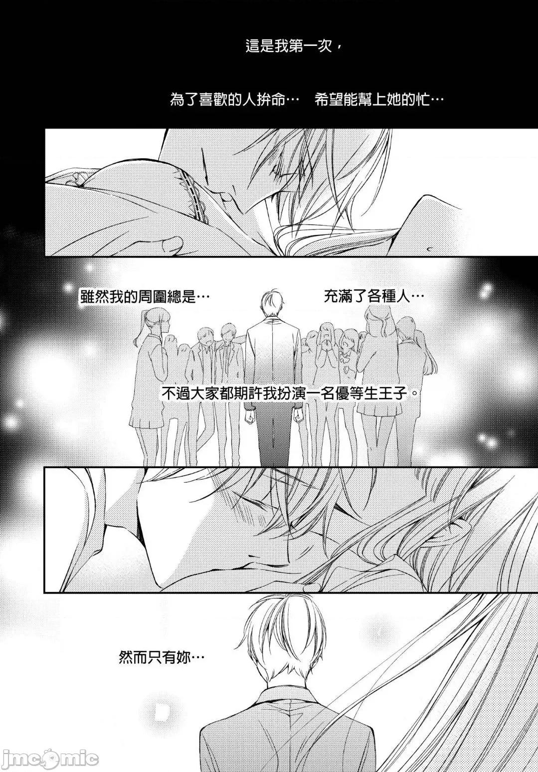 溺愛性事～老師、我們來做吧？ 溺愛性事～老師、我們來做吧？ 8 第21页