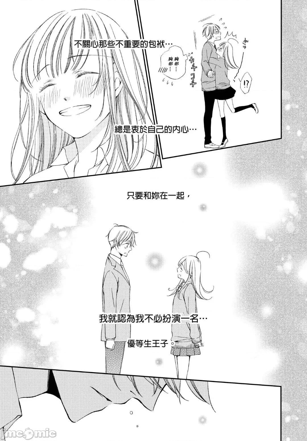 溺愛性事～老師、我們來做吧？ 溺愛性事～老師、我們來做吧？ 8 第22页