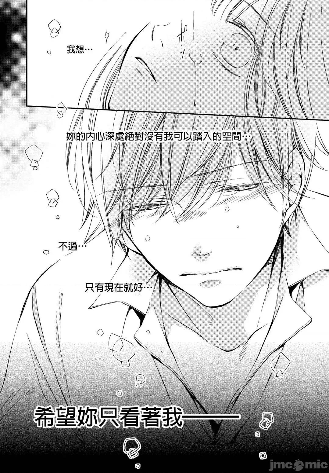 溺愛性事～老師、我們來做吧？ 溺愛性事～老師、我們來做吧？ 8 第23页
