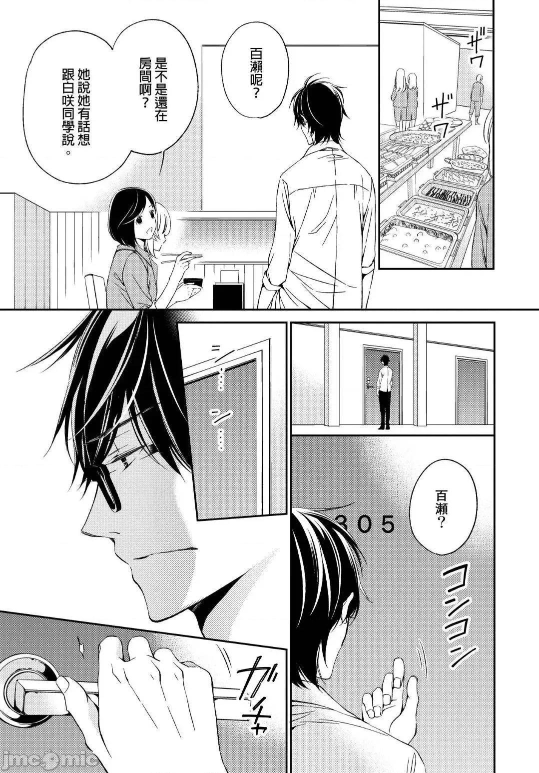 溺愛性事～老師、我們來做吧？ 溺愛性事～老師、我們來做吧？ 8 第24页