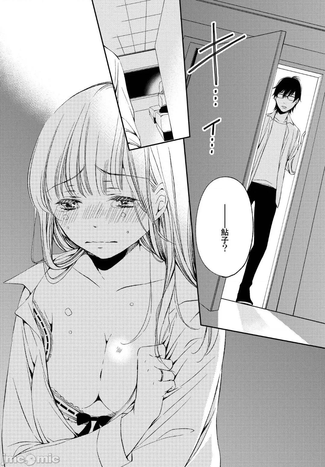 溺愛性事～老師、我們來做吧？ 溺愛性事～老師、我們來做吧？ 8 第25页
