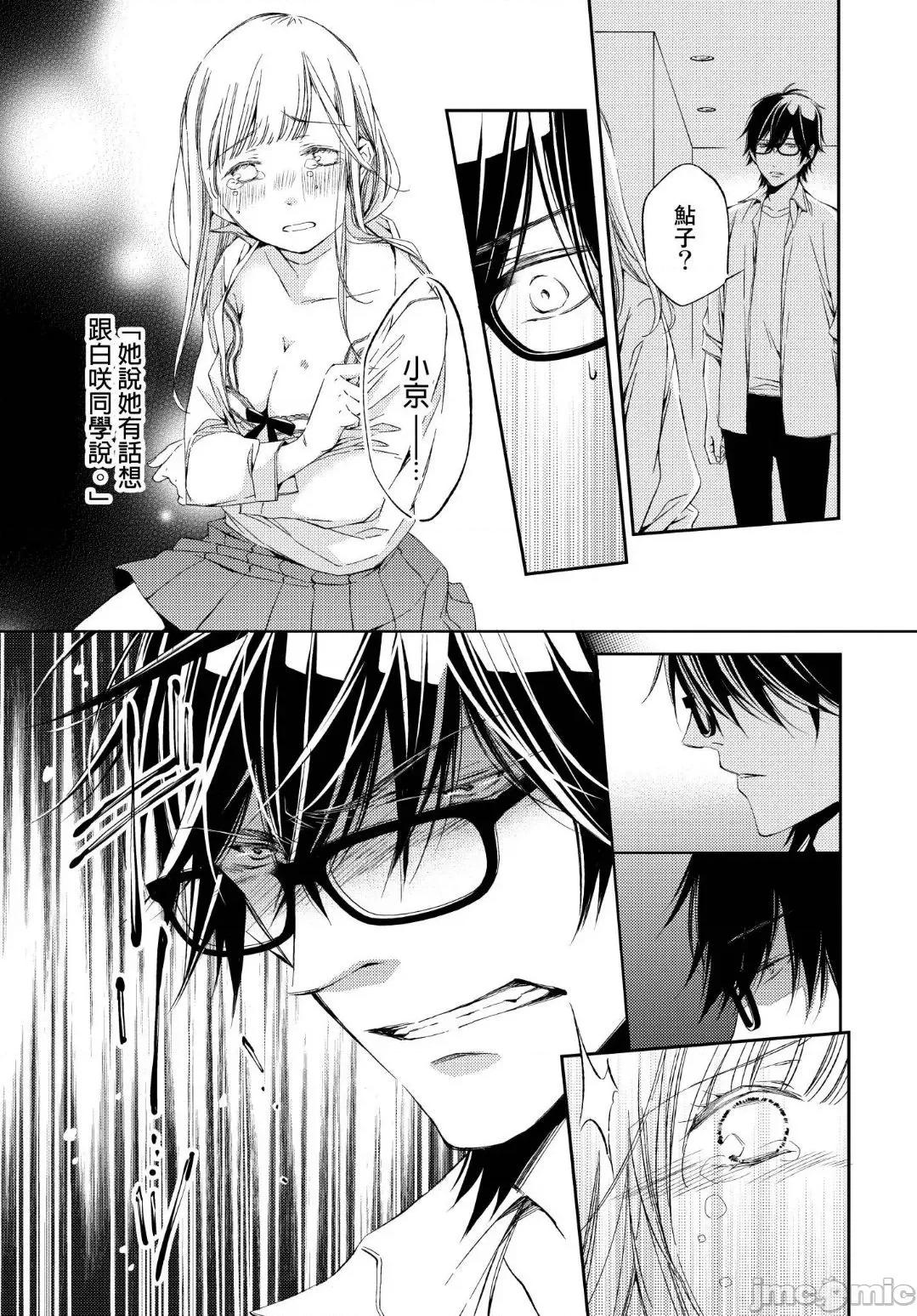 溺愛性事～老師、我們來做吧？ 溺愛性事～老師、我們來做吧？9 第2页