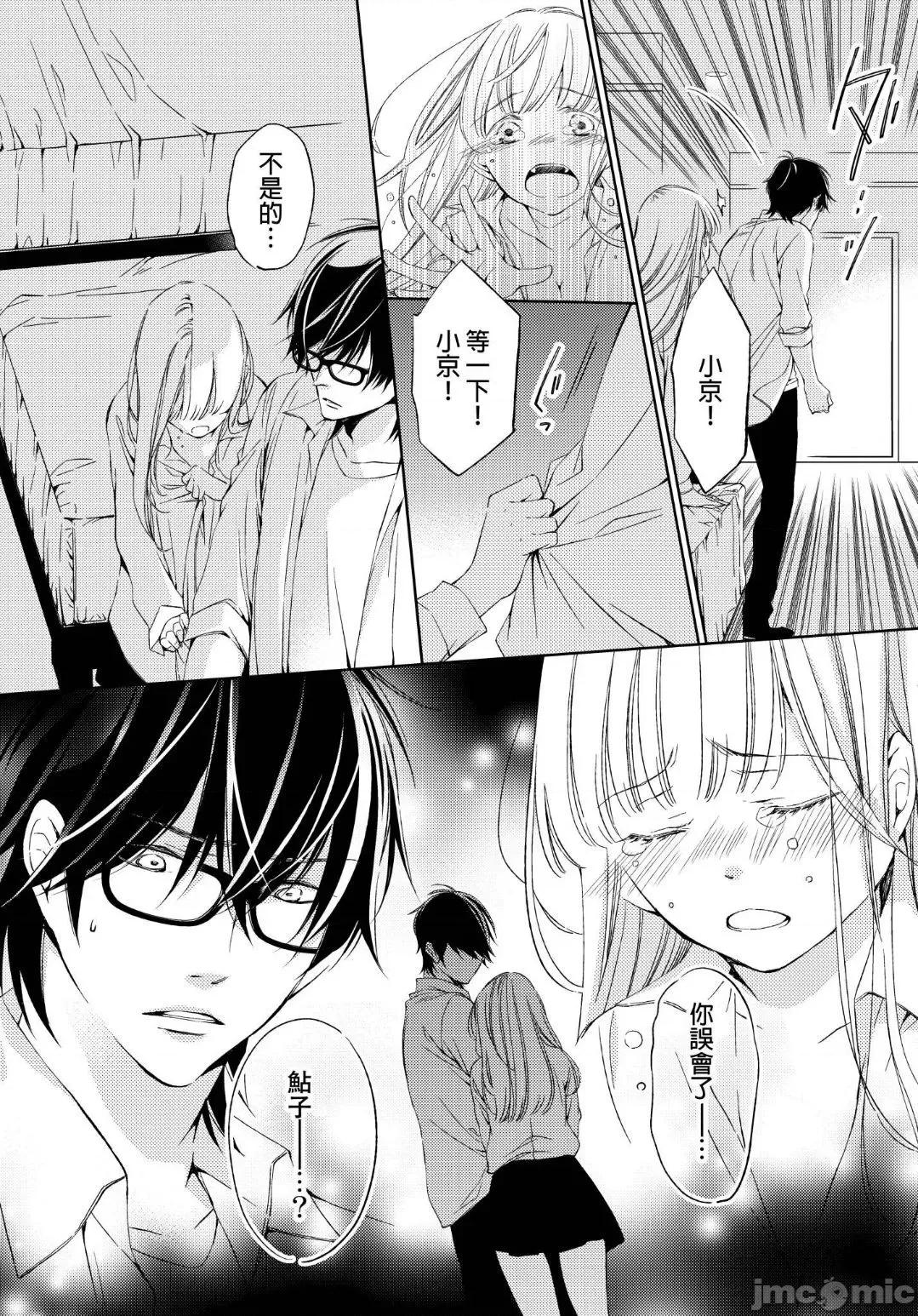 溺愛性事～老師、我們來做吧？ 溺愛性事～老師、我們來做吧？9 第3页