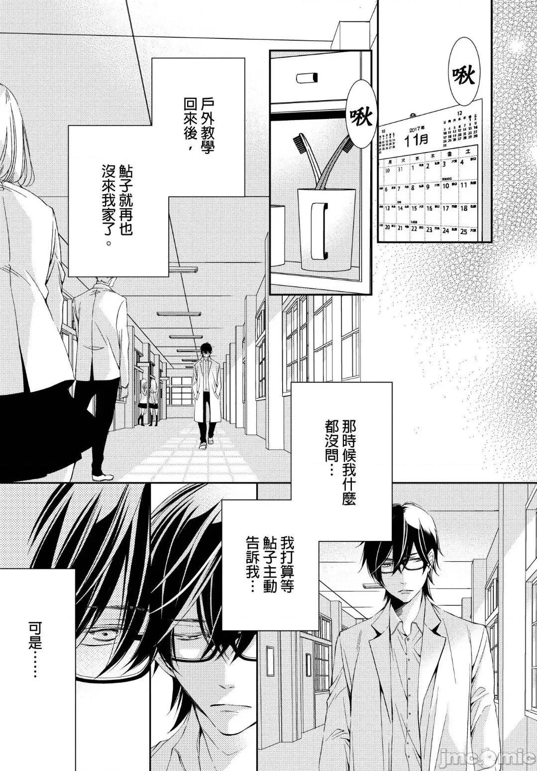 溺愛性事～老師、我們來做吧？ 溺愛性事～老師、我們來做吧？9 第4页