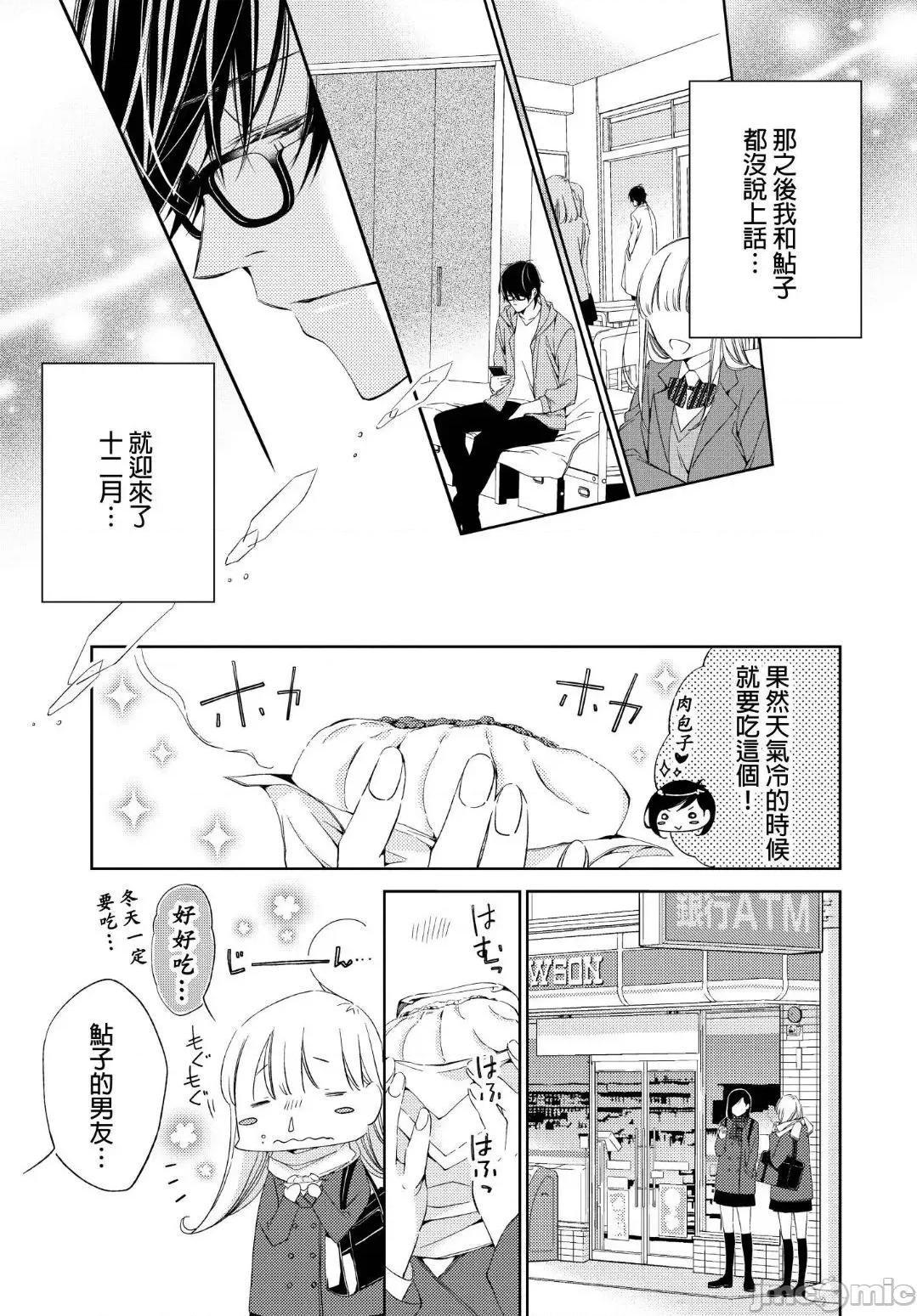 溺愛性事～老師、我們來做吧？ 溺愛性事～老師、我們來做吧？9 第6页