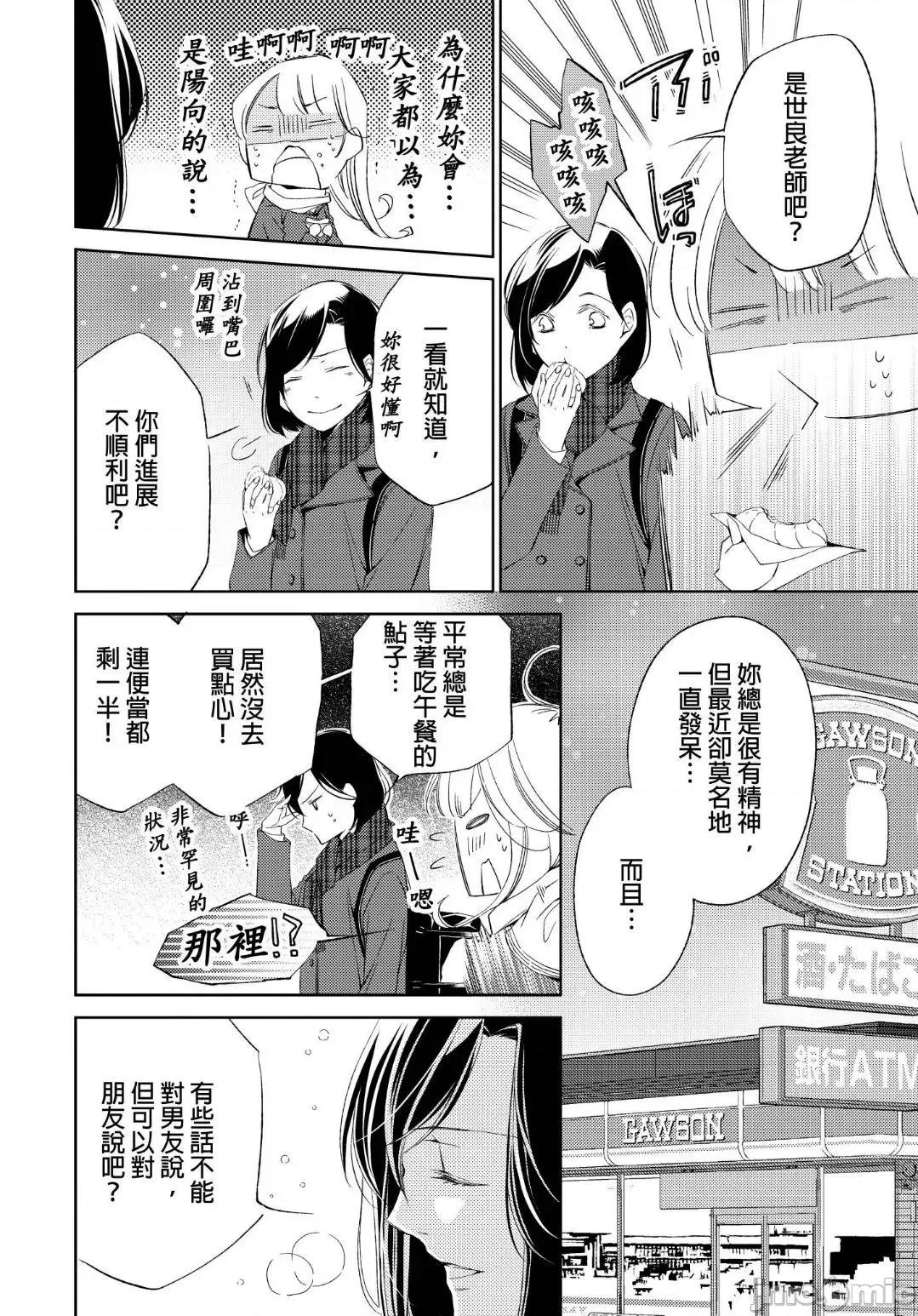 溺愛性事～老師、我們來做吧？ 溺愛性事～老師、我們來做吧？9 第7页