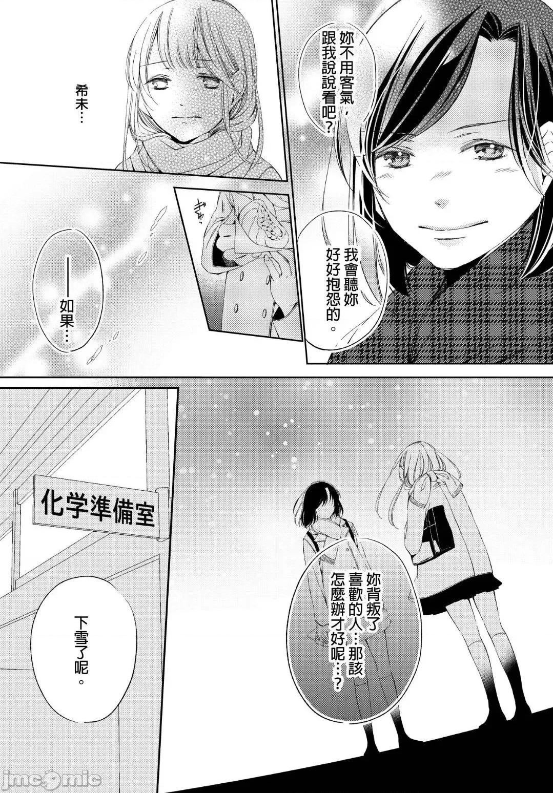 溺愛性事～老師、我們來做吧？ 溺愛性事～老師、我們來做吧？9 第8页