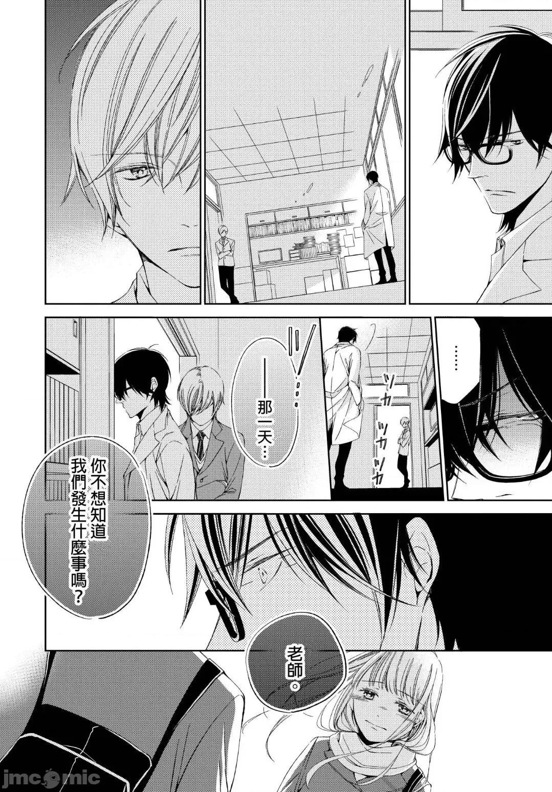 溺愛性事～老師、我們來做吧？ 溺愛性事～老師、我們來做吧？9 第9页